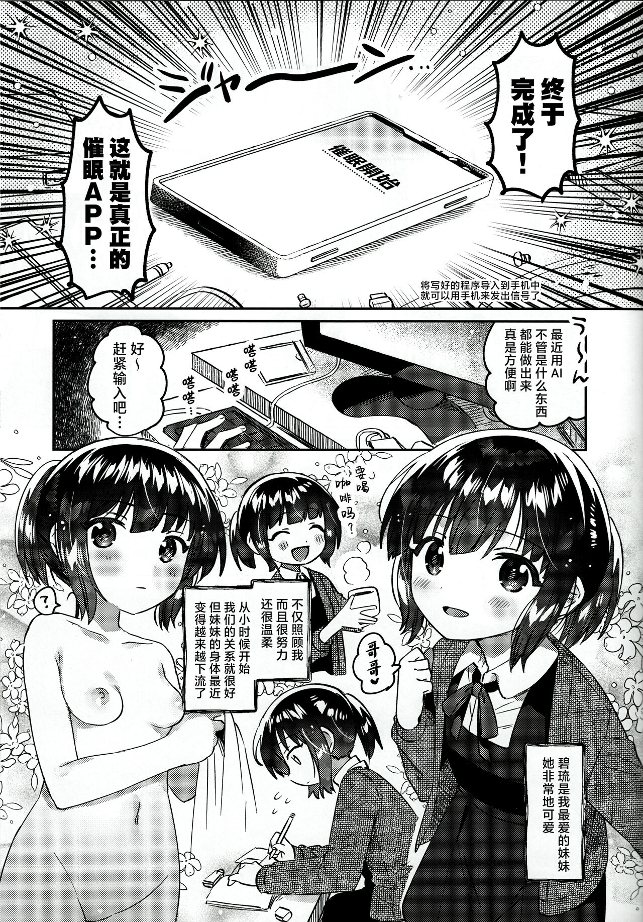 Sokkou! Onii-chan no Urawaza Saiminjutsu - brother trick hyonosis page 2 full