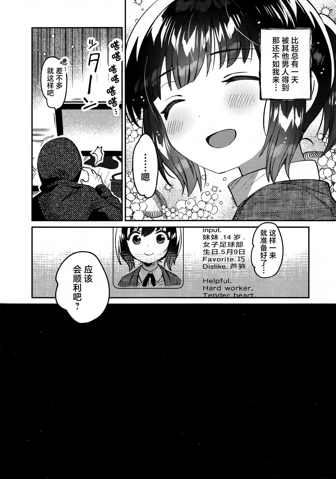 Sokkou! Onii-chan no Urawaza Saiminjutsu - brother trick hyonosis page 3 full