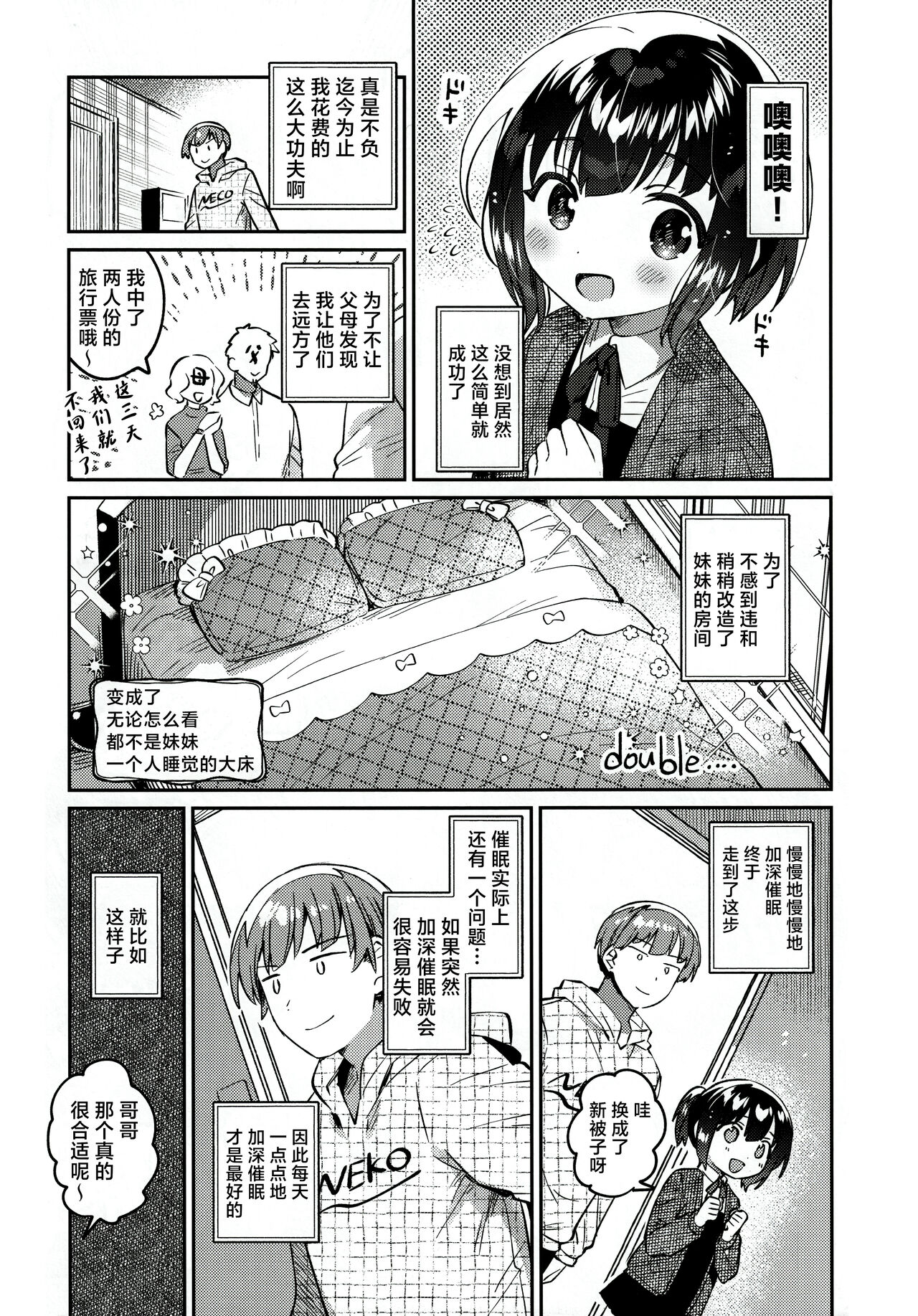 Sokkou! Onii-chan no Urawaza Saiminjutsu - brother trick hyonosis page 6 full