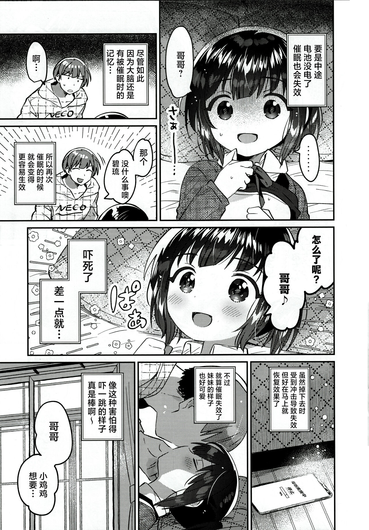 Sokkou! Onii-chan no Urawaza Saiminjutsu - brother trick hyonosis page 8 full