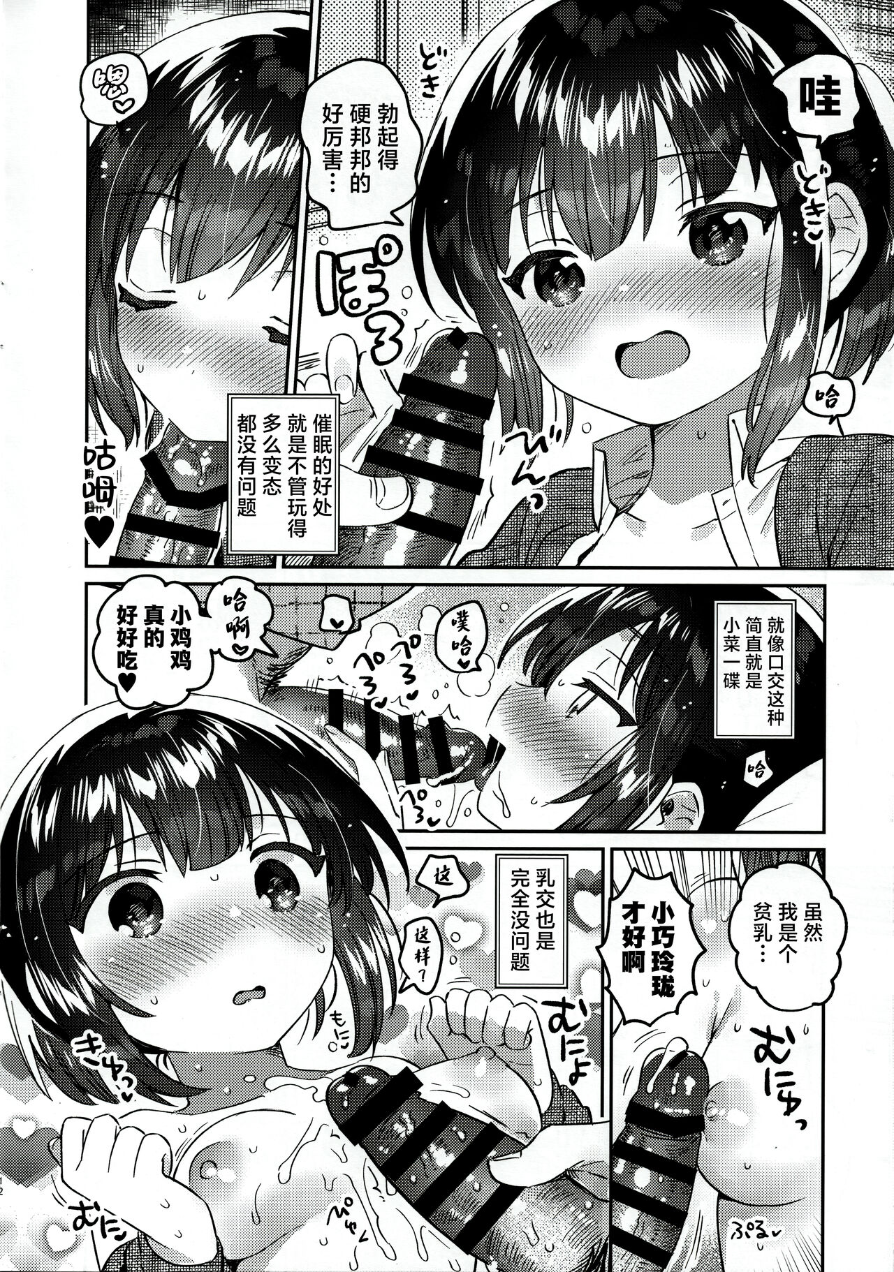 Sokkou! Onii-chan no Urawaza Saiminjutsu - brother trick hyonosis page 9 full