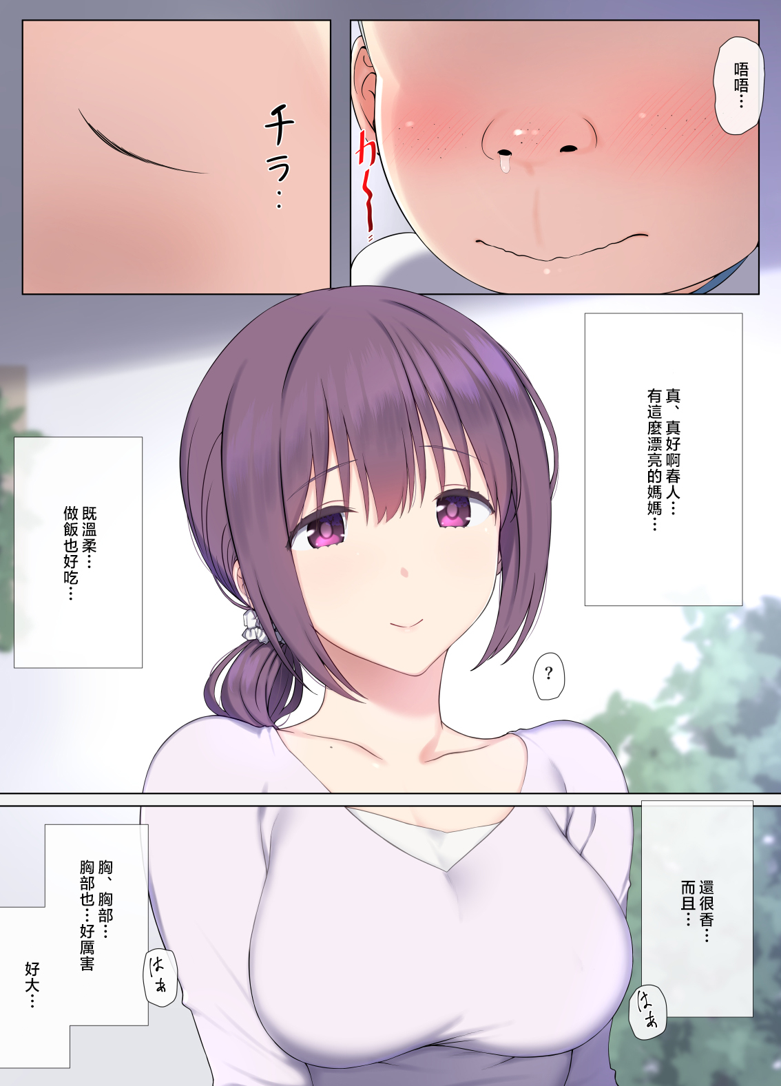 Tomo Mama DeliHeal Appli de Akogare no Mama to I~ppai H na Koto Shicha page 6 full