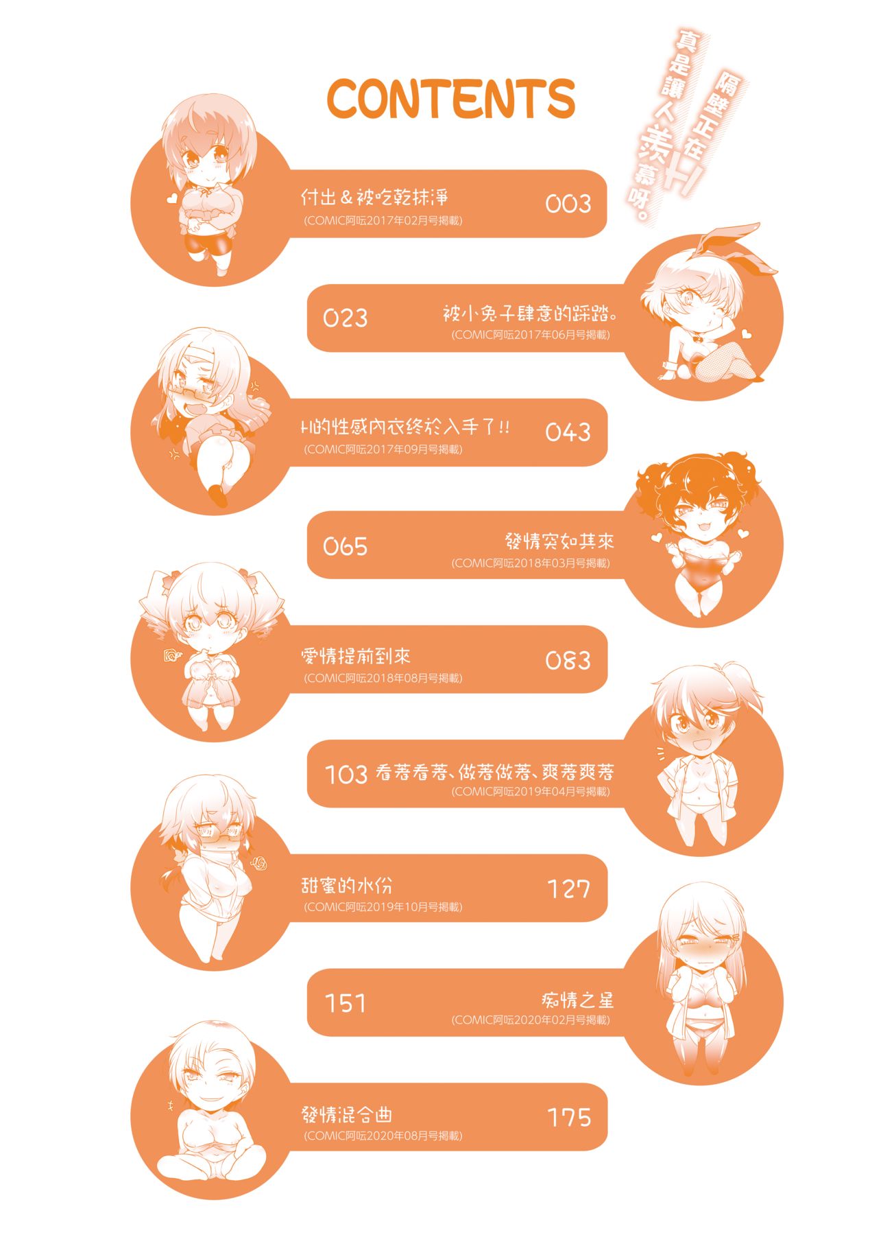 Tonari ga H de Urayamashii kara. | 隔壁正在H真是讓人羨慕呀。 page 7 full