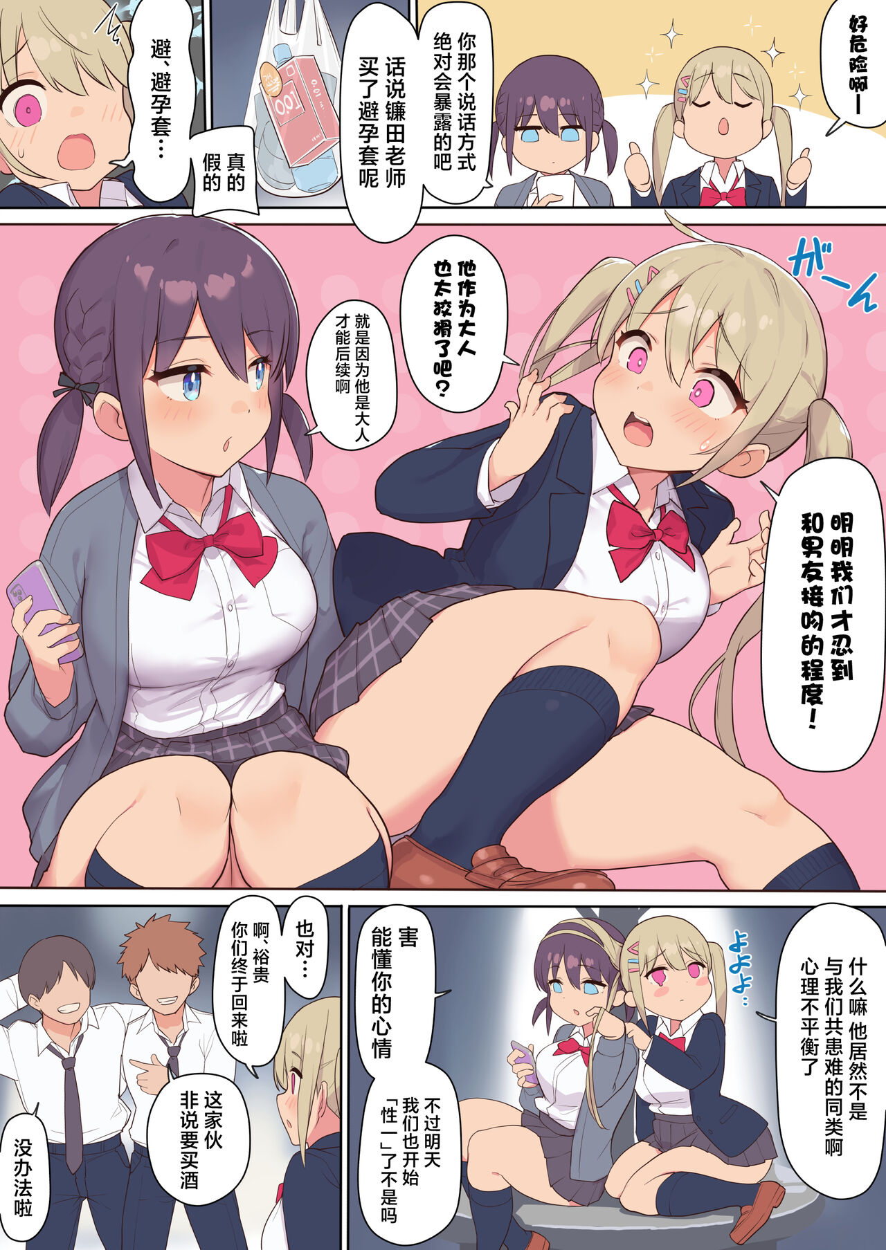 Sex ga Hisshuu Kamoku no Gakkou ~Sei ni Mijuku na Seito-tachi o Netotte Seikyouiku~ page 3 full