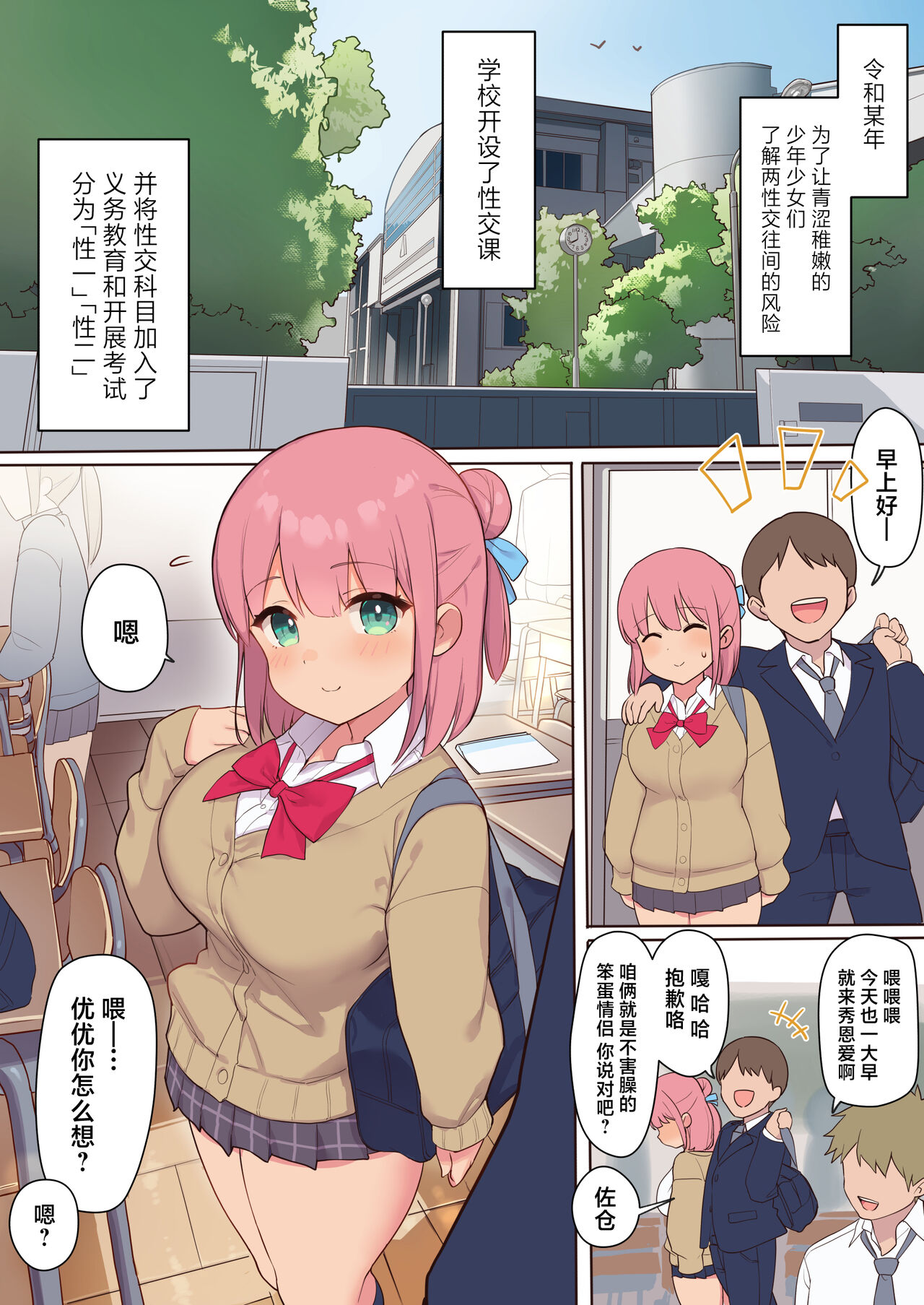 Sex ga Hisshuu Kamoku no Gakkou ~Sei ni Mijuku na Seito-tachi o Netotte Seikyouiku~ page 4 full