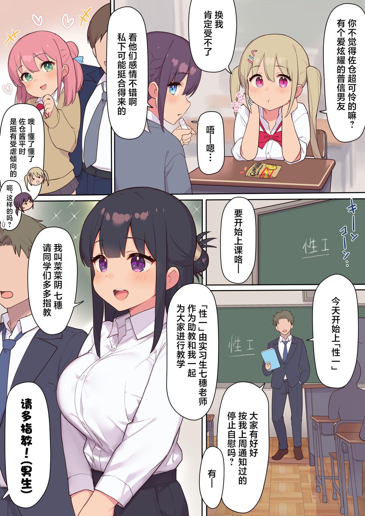 Sex ga Hisshuu Kamoku no Gakkou ~Sei ni Mijuku na Seito-tachi o Netotte Seikyouiku~ page 5 full