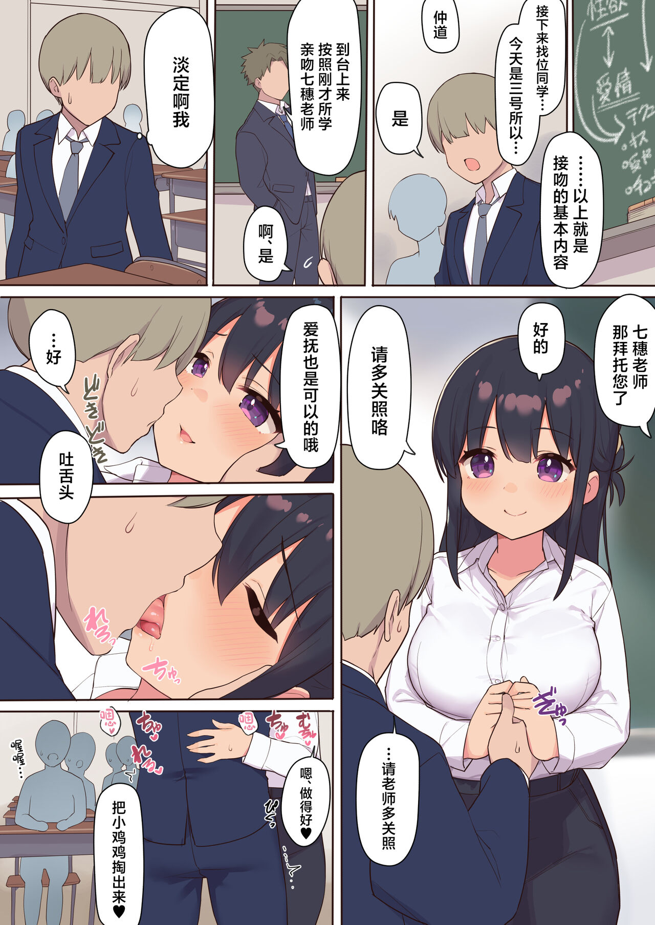 Sex ga Hisshuu Kamoku no Gakkou ~Sei ni Mijuku na Seito-tachi o Netotte Seikyouiku~ page 6 full