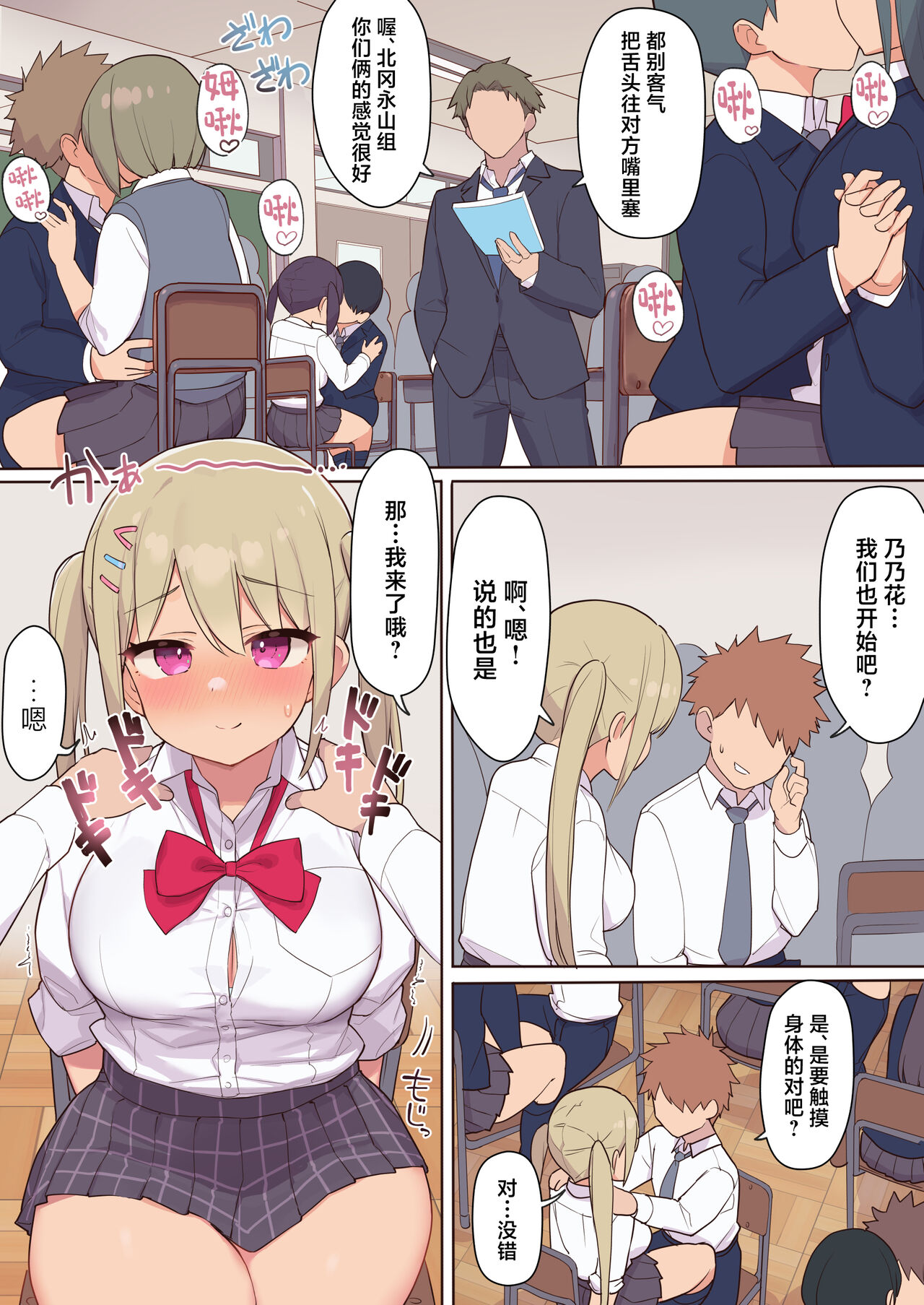 Sex ga Hisshuu Kamoku no Gakkou ~Sei ni Mijuku na Seito-tachi o Netotte Seikyouiku~ page 8 full