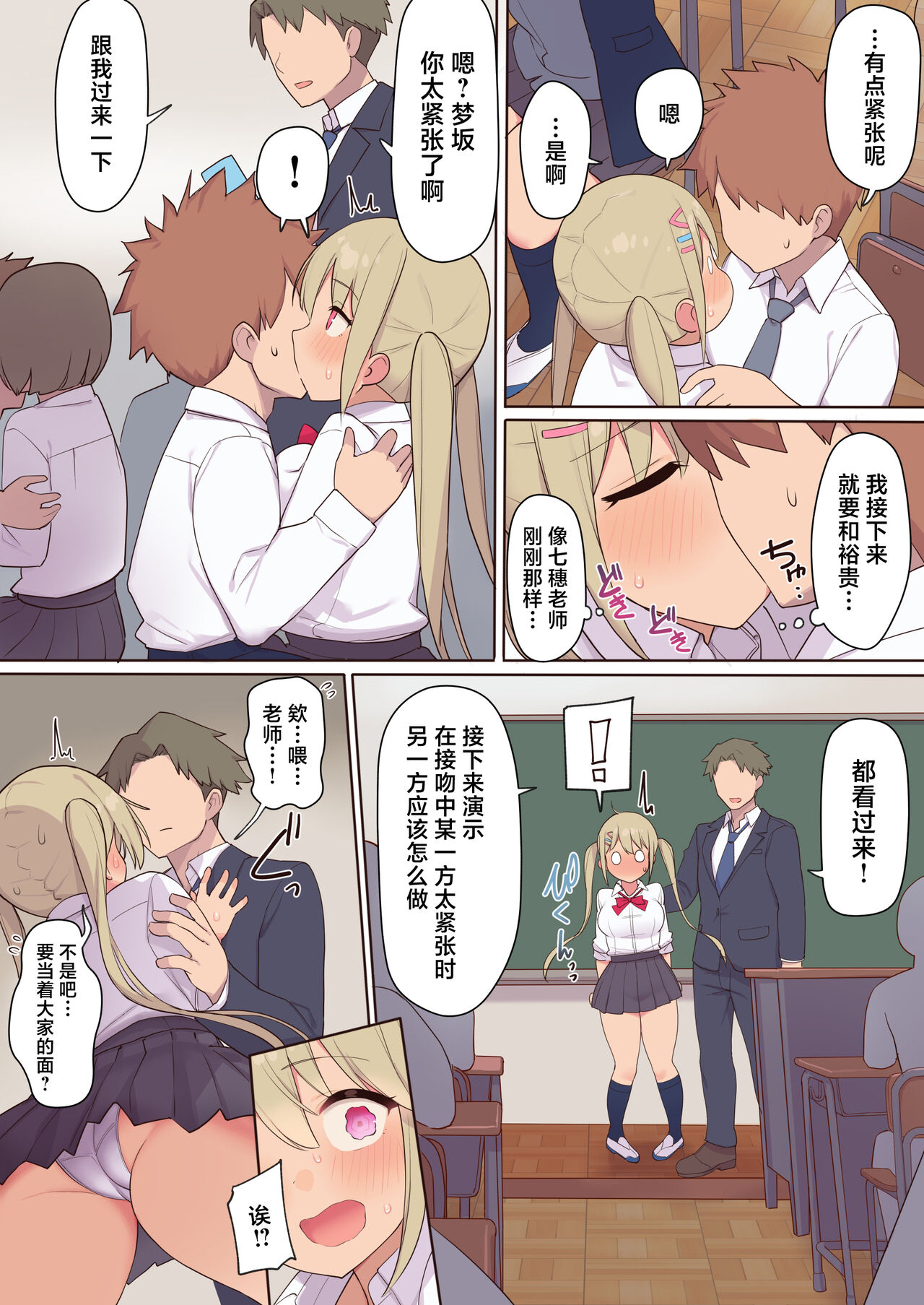 Sex ga Hisshuu Kamoku no Gakkou ~Sei ni Mijuku na Seito-tachi o Netotte Seikyouiku~ page 9 full