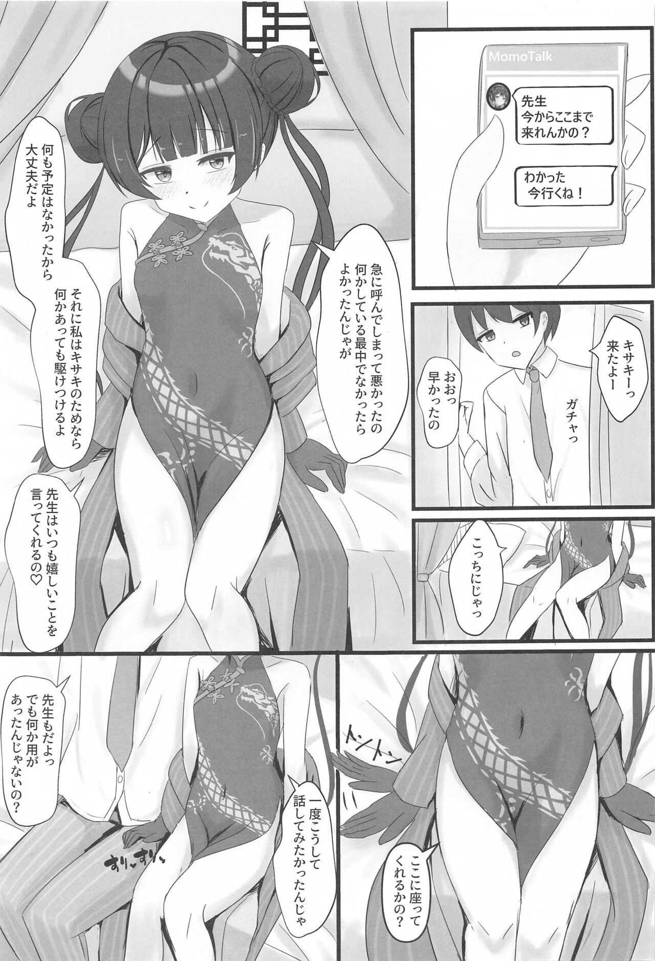 Chiisana Kaichou wa Kisei Jijitsu o Tsukuritai page 2 full