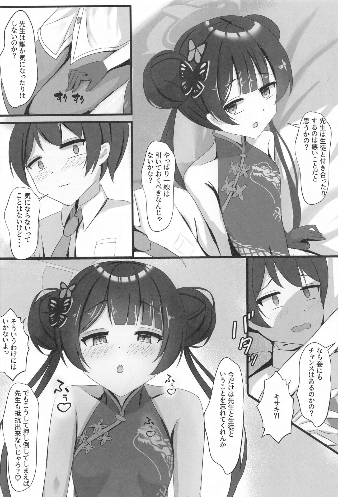 Chiisana Kaichou wa Kisei Jijitsu o Tsukuritai page 3 full