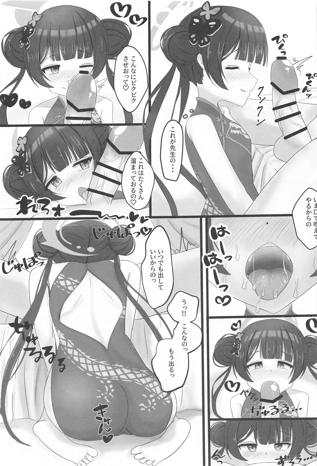 Chiisana Kaichou wa Kisei Jijitsu o Tsukuritai page 6 full