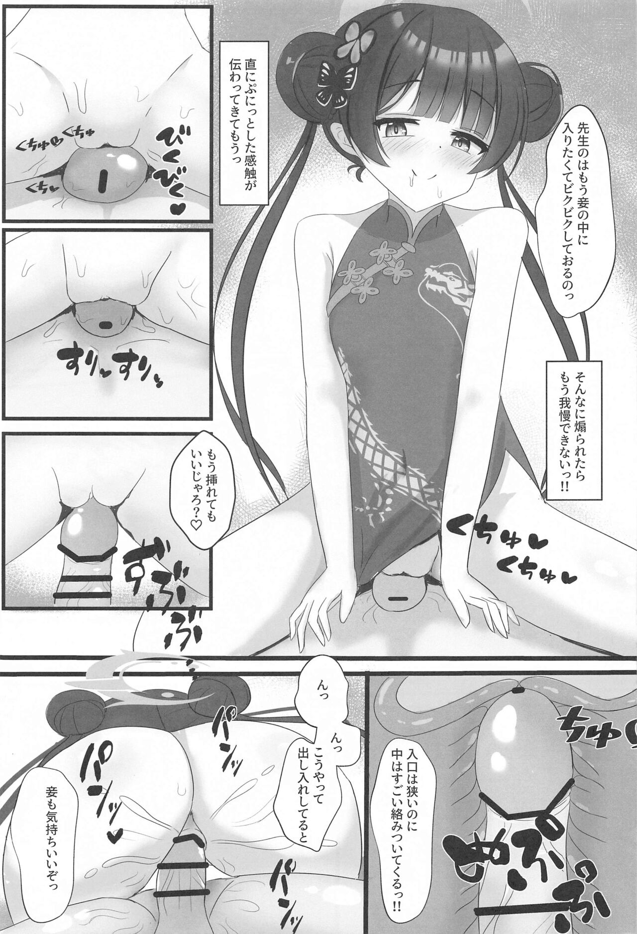 Chiisana Kaichou wa Kisei Jijitsu o Tsukuritai page 8 full
