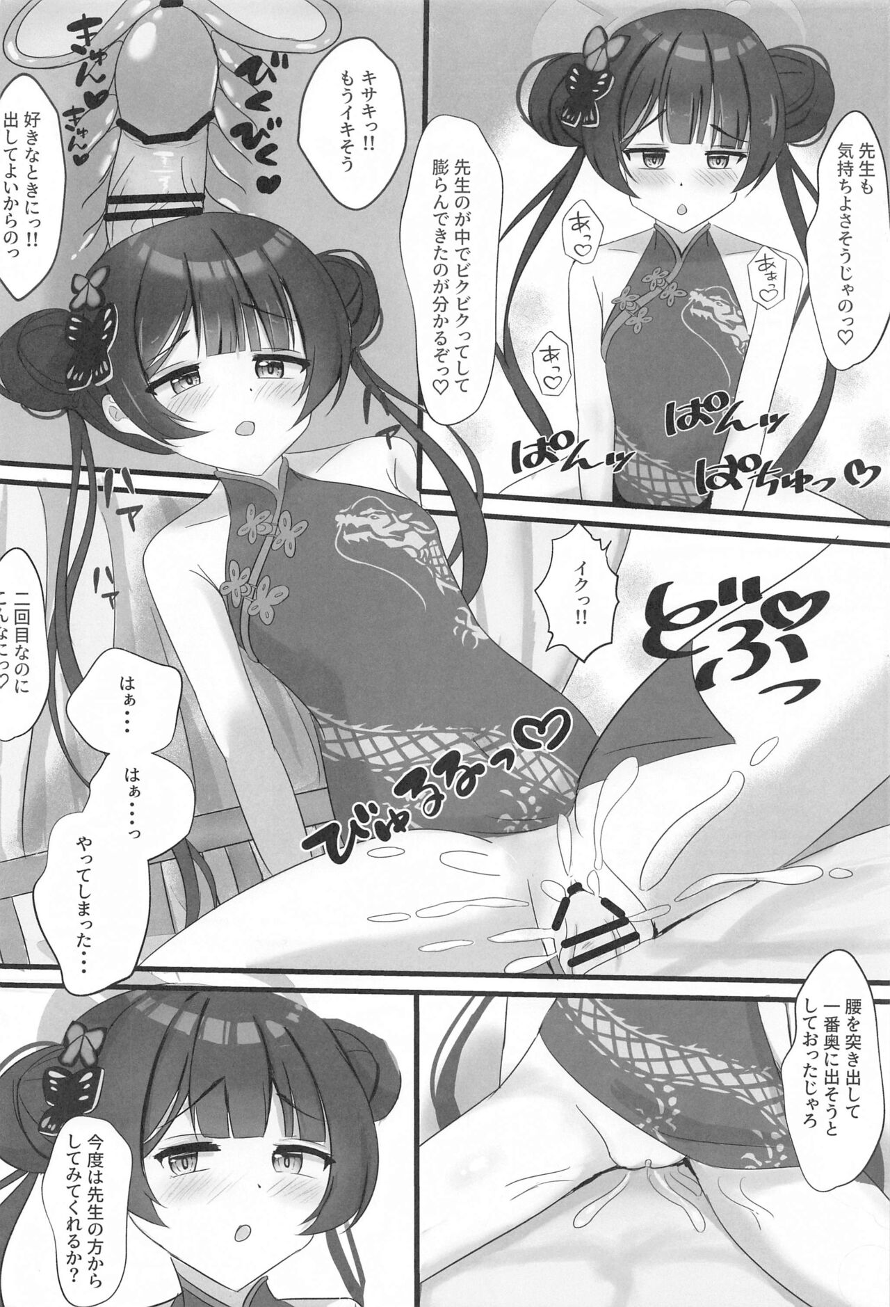 Chiisana Kaichou wa Kisei Jijitsu o Tsukuritai page 9 full