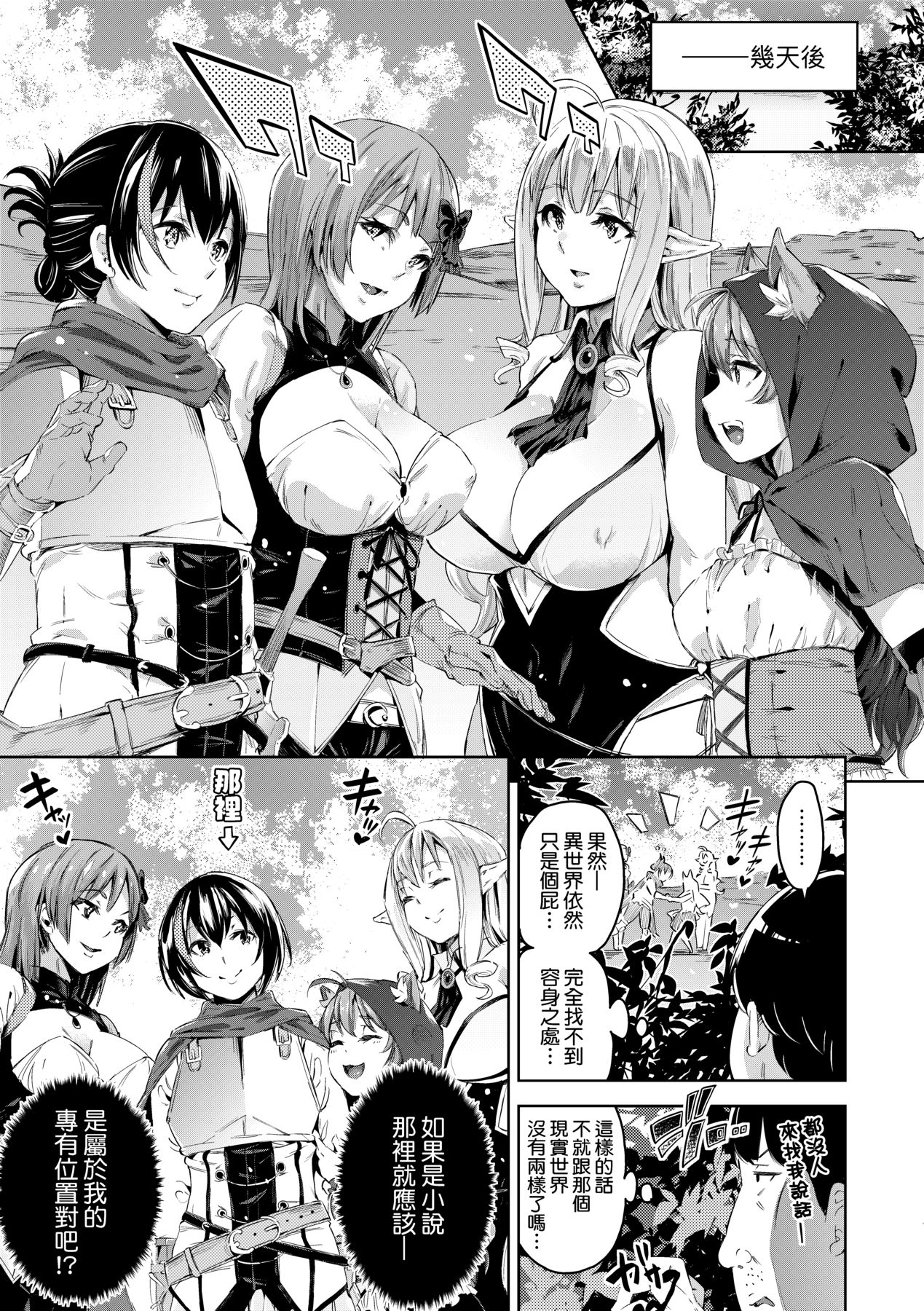 Isekai Teni shita Kodomobeya Oji-san ga Motemote Shujinkou no Torimaki Onna Zenin o Chinpo Dorei ni Site yarimashita. page 10 full