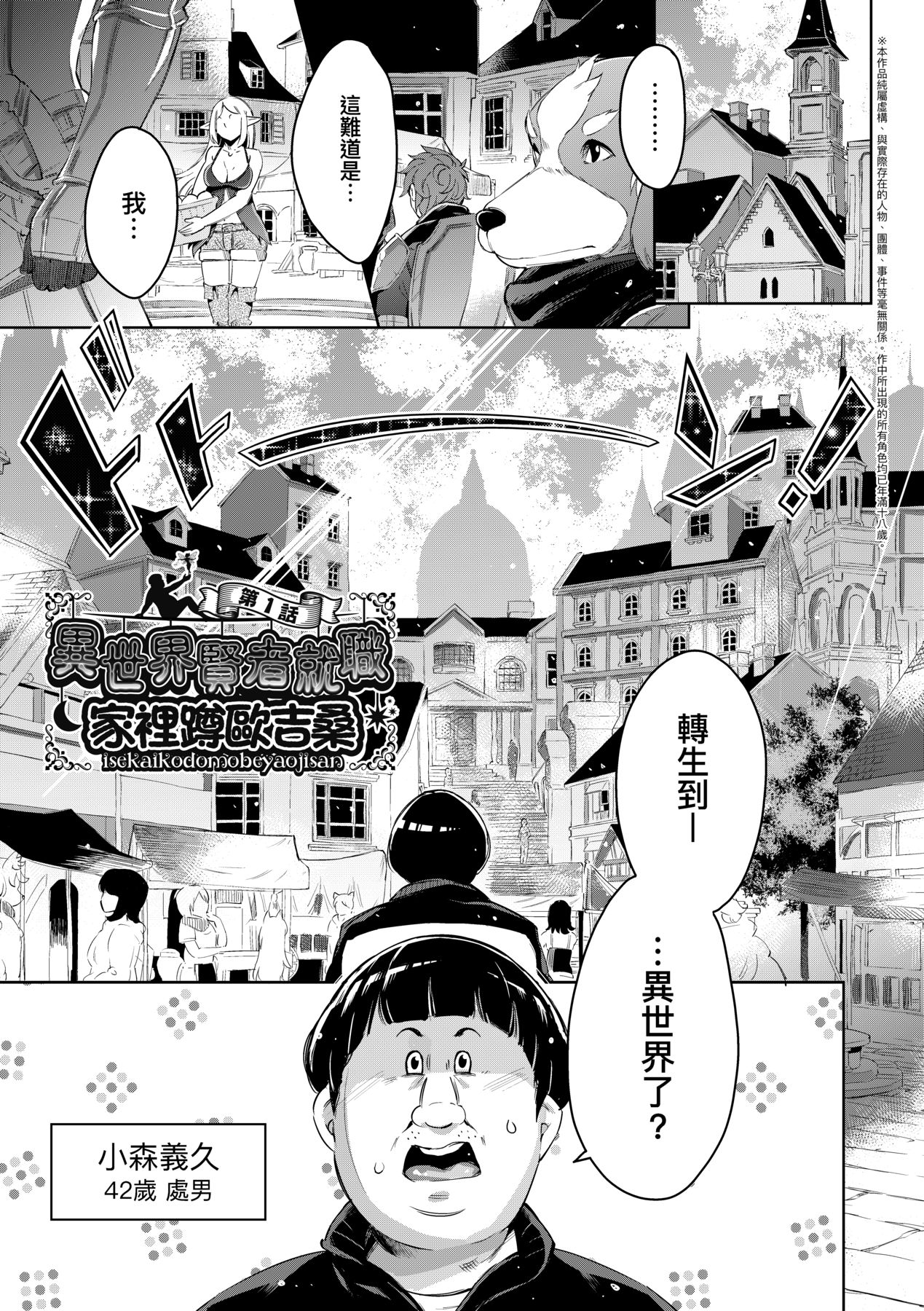 Isekai Teni shita Kodomobeya Oji-san ga Motemote Shujinkou no Torimaki Onna Zenin o Chinpo Dorei ni Site yarimashita. page 8 full