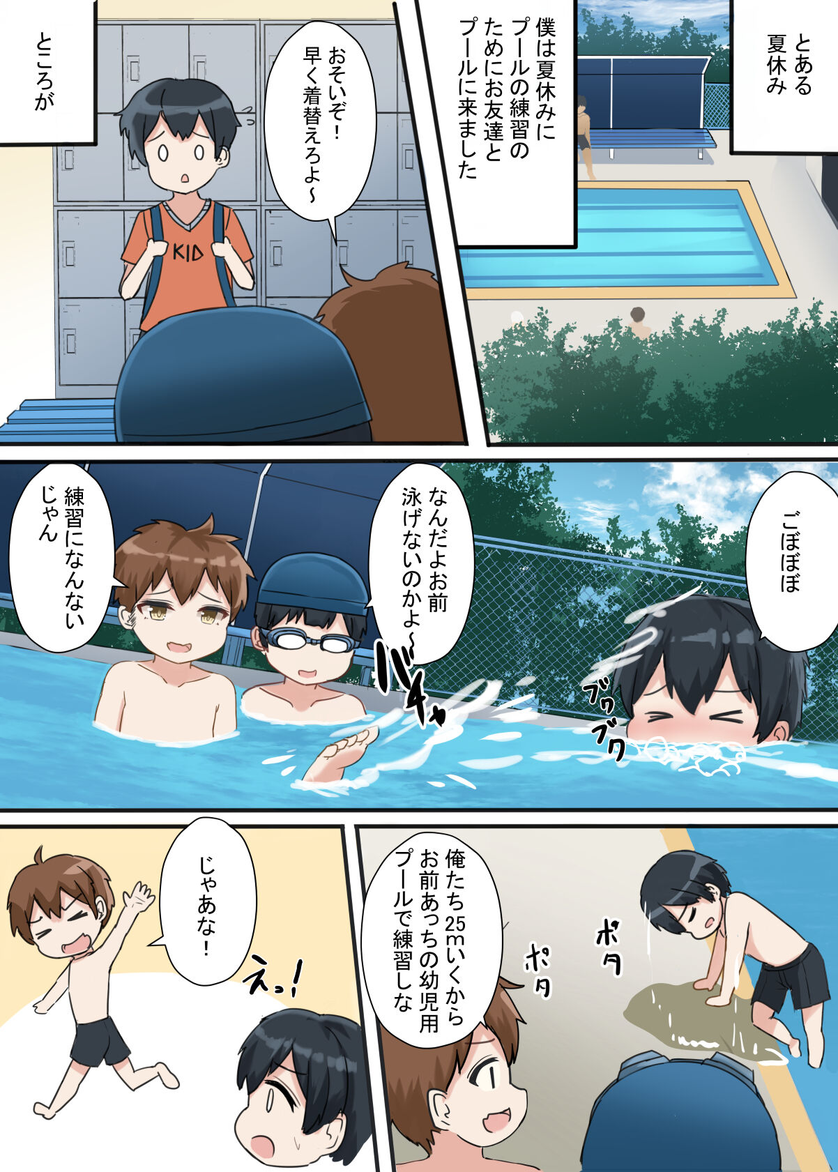 Onee-chan to Tokubetsu na Natsu page 3 full
