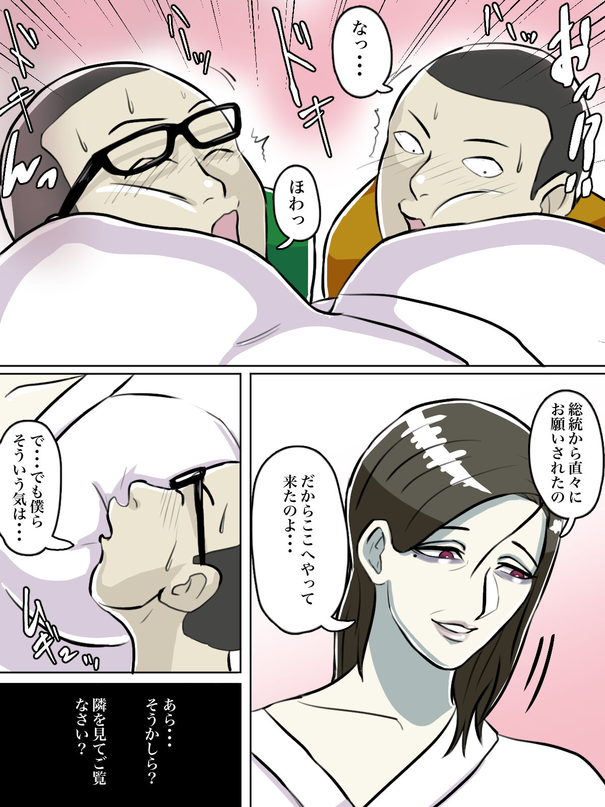 Totsuzen Arawareta Ayashii Oba-san ga Boku-tachi no Hajimete no Aite page 10 full