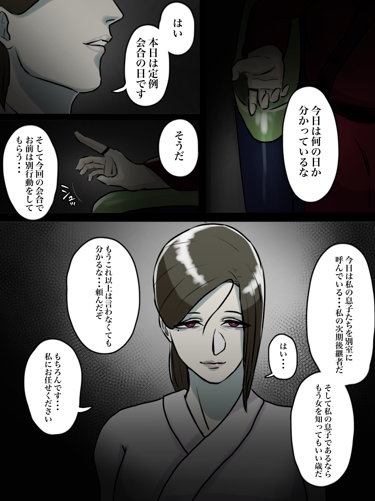 Totsuzen Arawareta Ayashii Oba-san ga Boku-tachi no Hajimete no Aite page 4 full