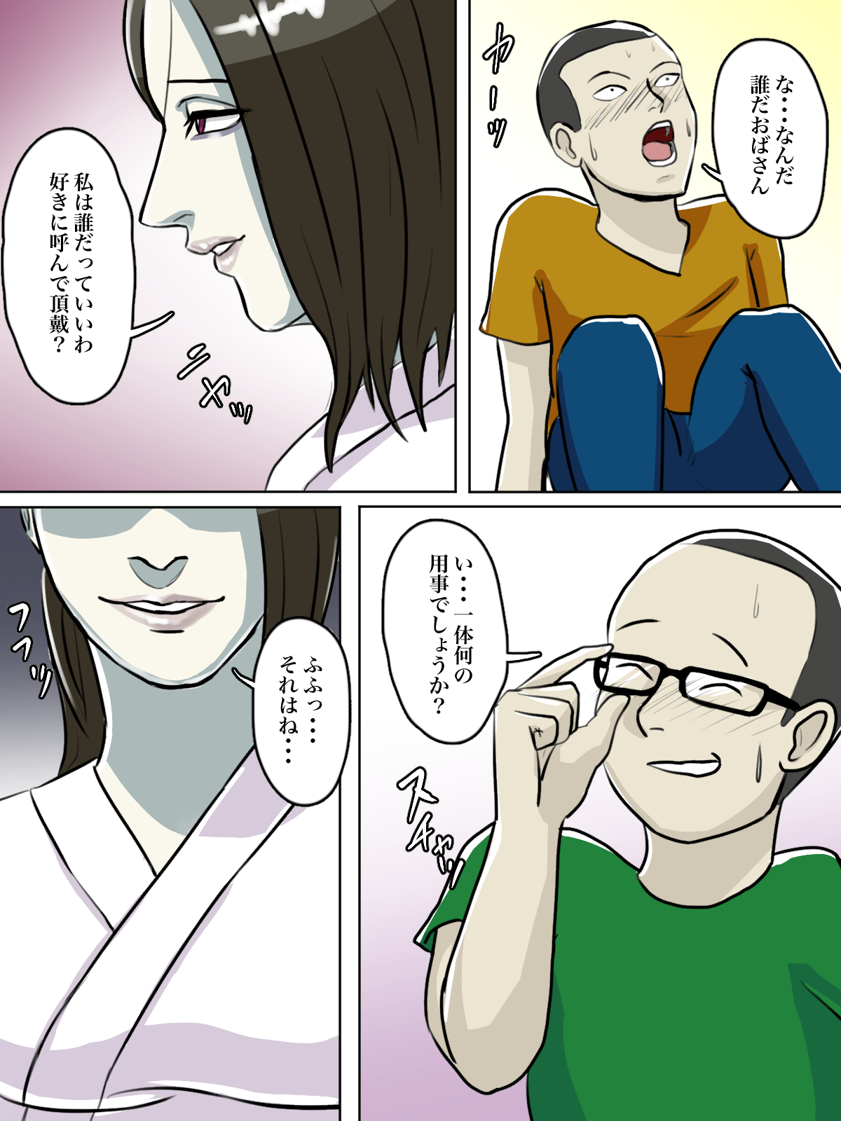 Totsuzen Arawareta Ayashii Oba-san ga Boku-tachi no Hajimete no Aite page 8 full