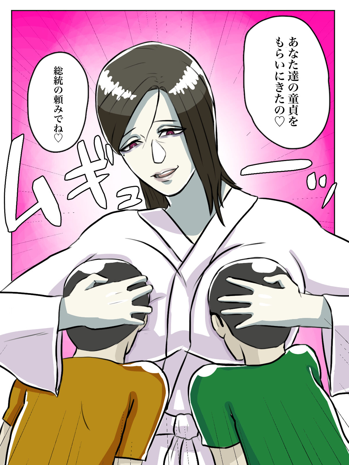 Totsuzen Arawareta Ayashii Oba-san ga Boku-tachi no Hajimete no Aite page 9 full