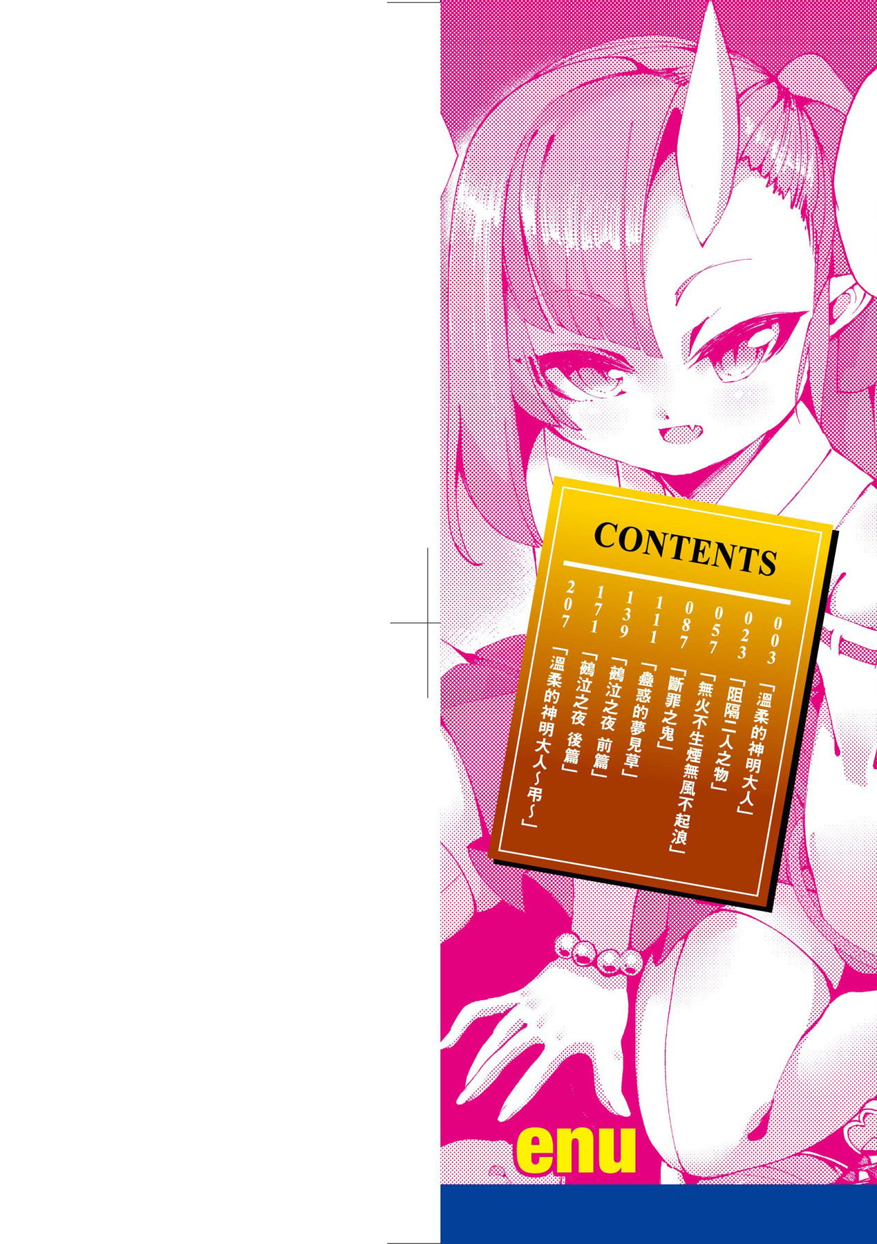 Hitoyo Hitoyo Ouse no Mamani page 3 full