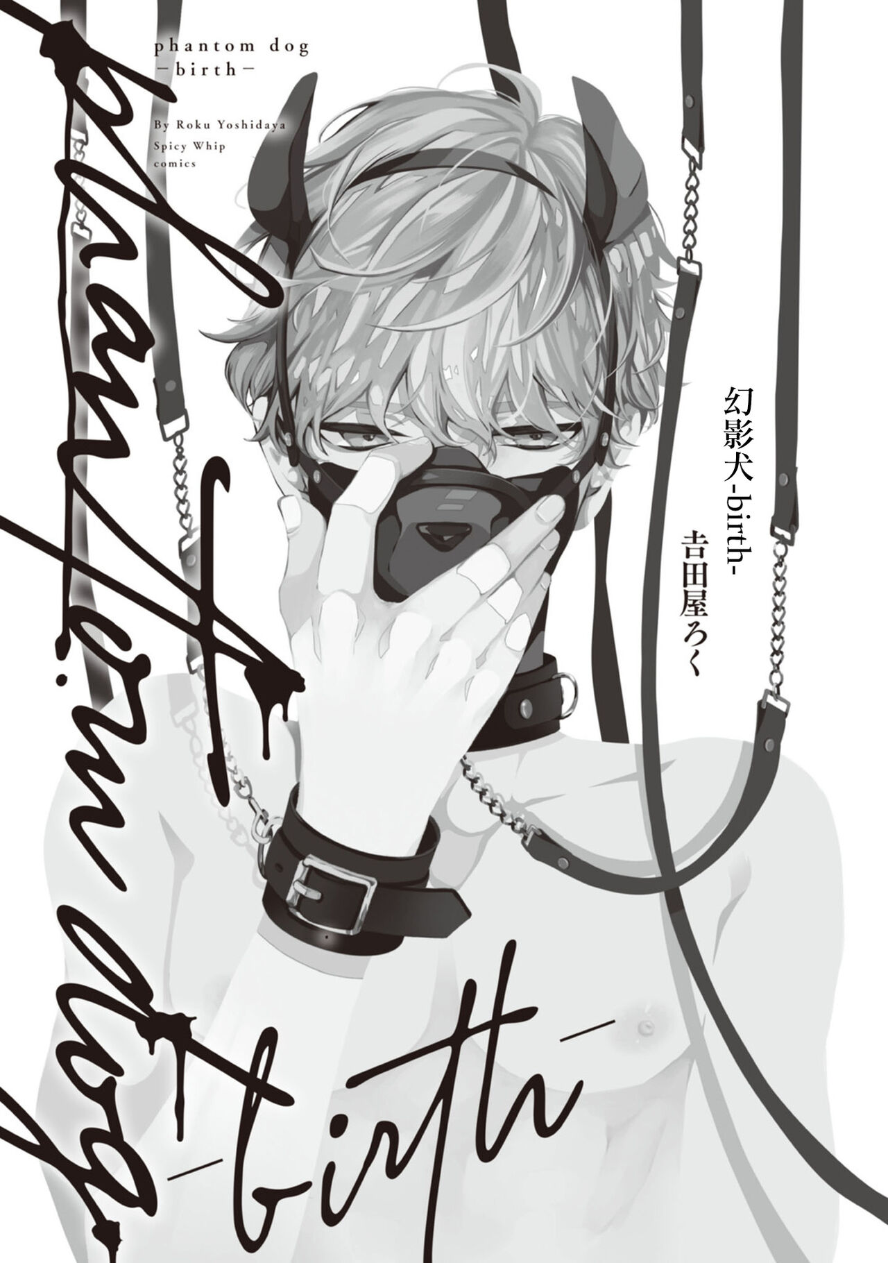 Phantom Dog -birth- | 幻影犬－birth－ Ch. 1-3 page 4 full