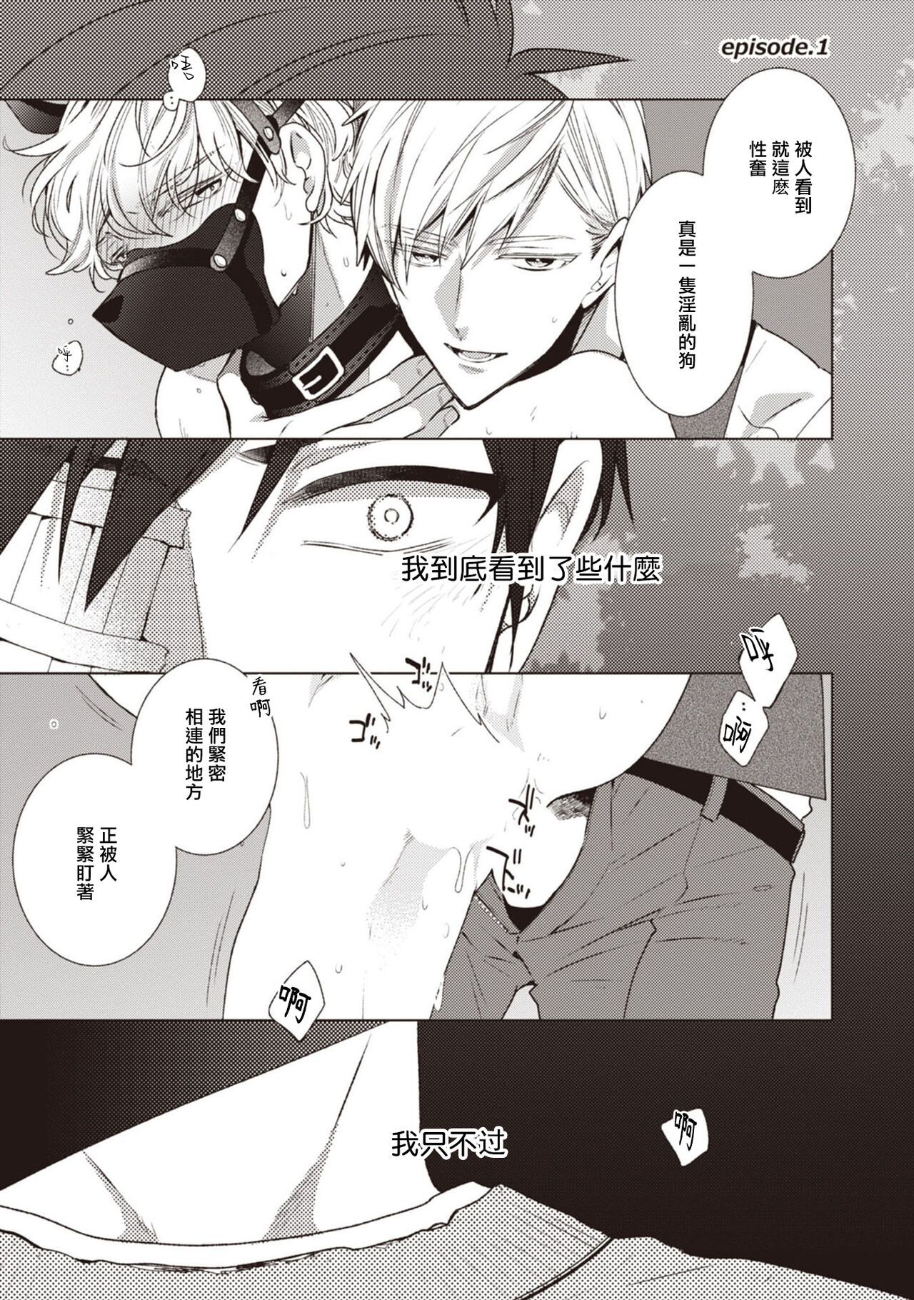 Phantom Dog -birth- | 幻影犬－birth－ Ch. 1-3 page 6 full