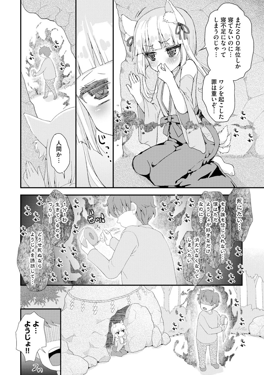 Noja Loli Babaa Kitsune-sama no Mori page 5 full