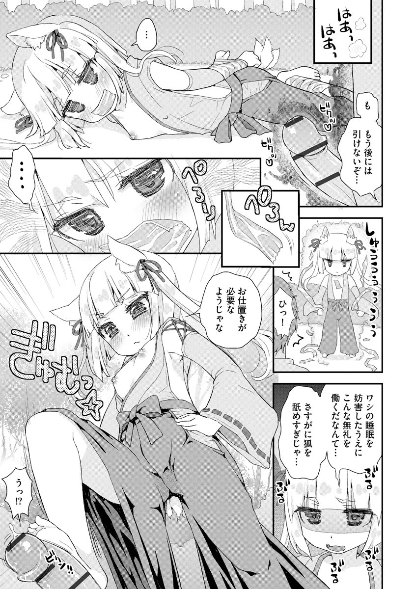 Noja Loli Babaa Kitsune-sama no Mori page 6 full