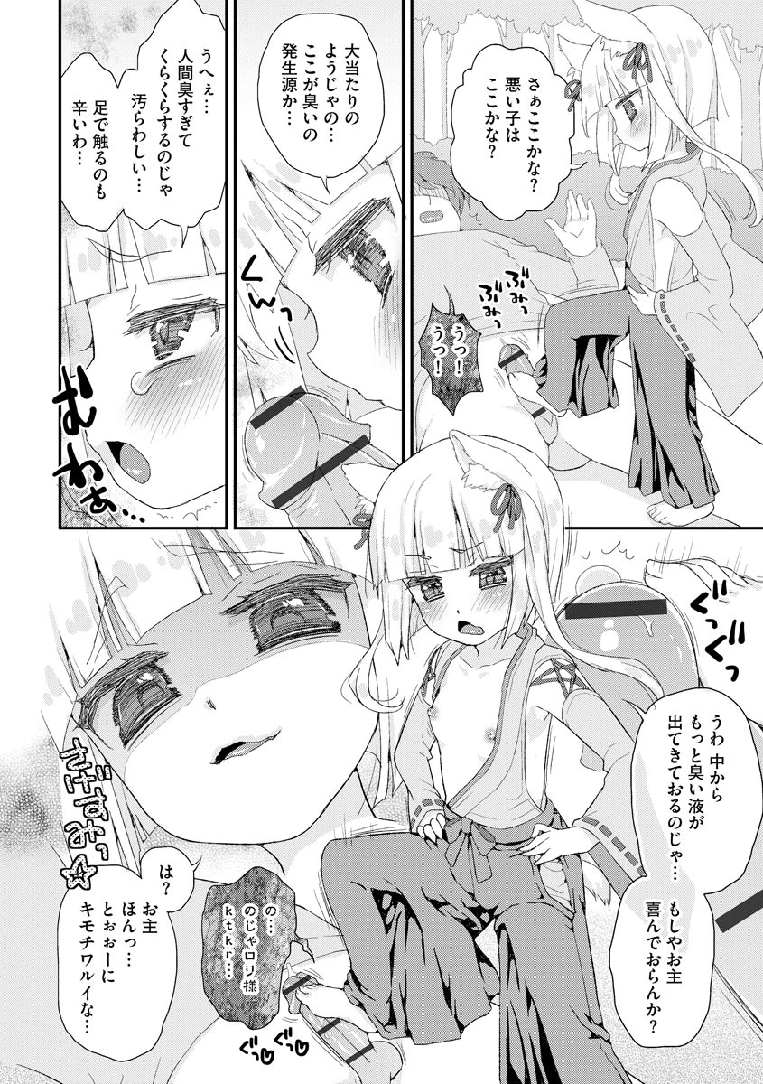 Noja Loli Babaa Kitsune-sama no Mori page 7 full