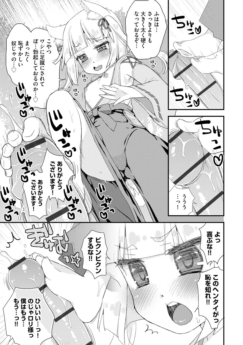 Noja Loli Babaa Kitsune-sama no Mori page 8 full