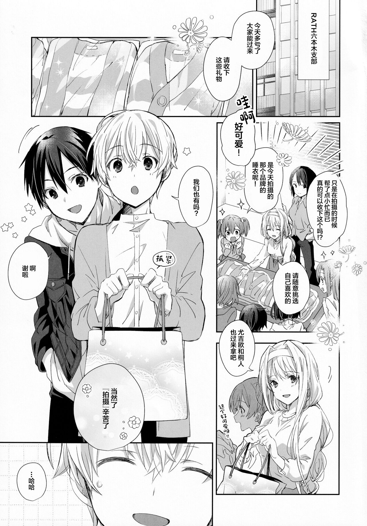 fluffy×fluffy page 2 full