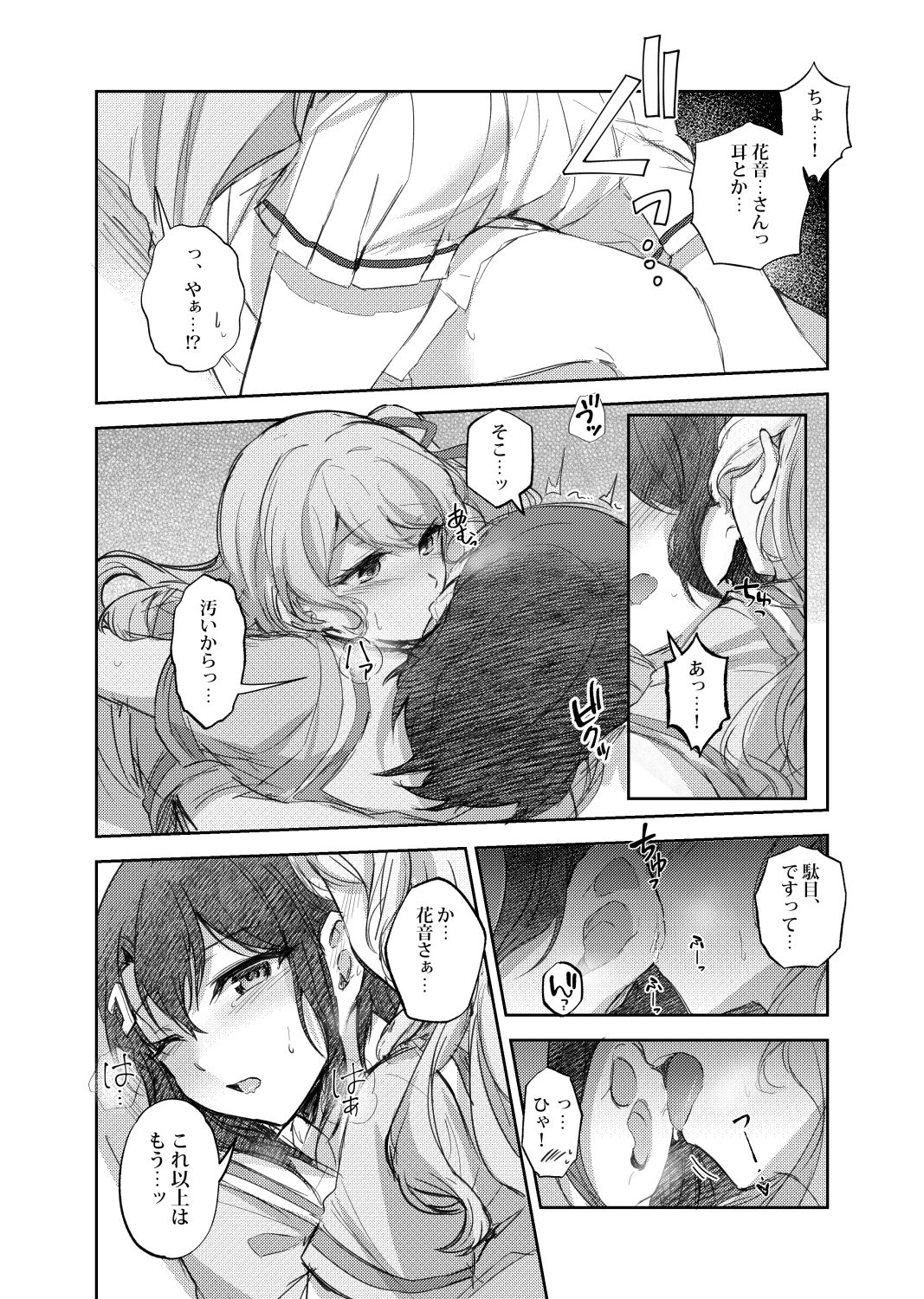 That voice works on me page 6 full