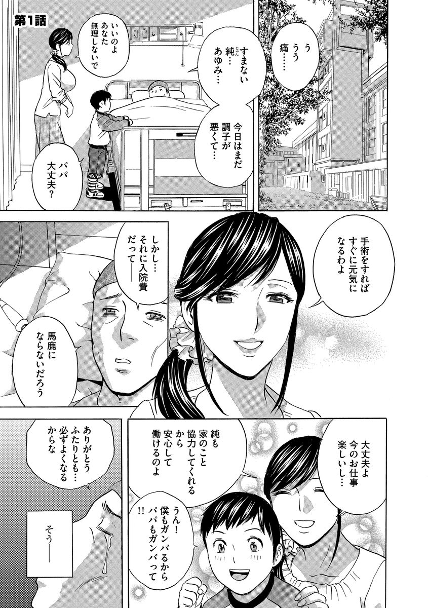 Chijoku ni Modaeru Haha no Chichi... page 5 full