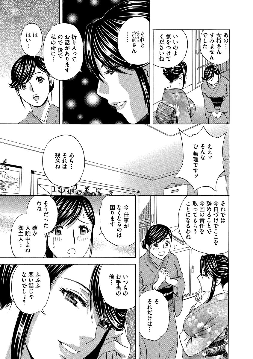 Chijoku ni Modaeru Haha no Chichi... page 9 full