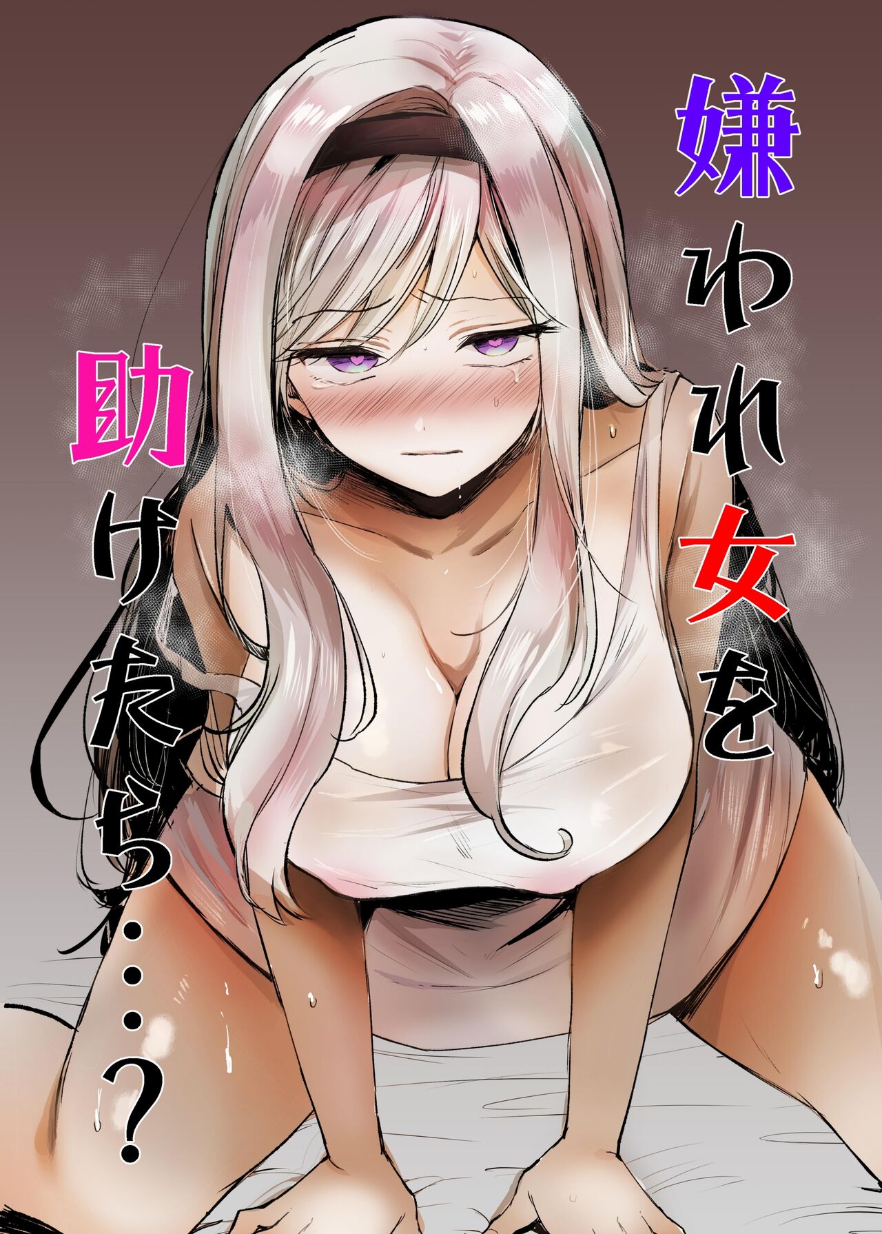 Kiraware Onna o Tasuketara...? | What If You Save A Girl People Despise...? page 1 full