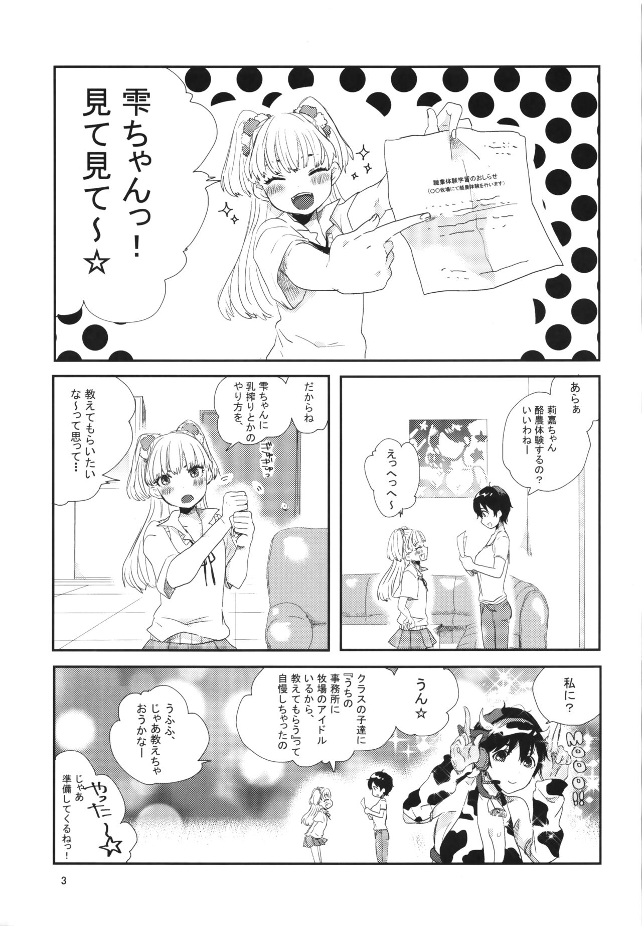 らくのうごっこ page 2 full