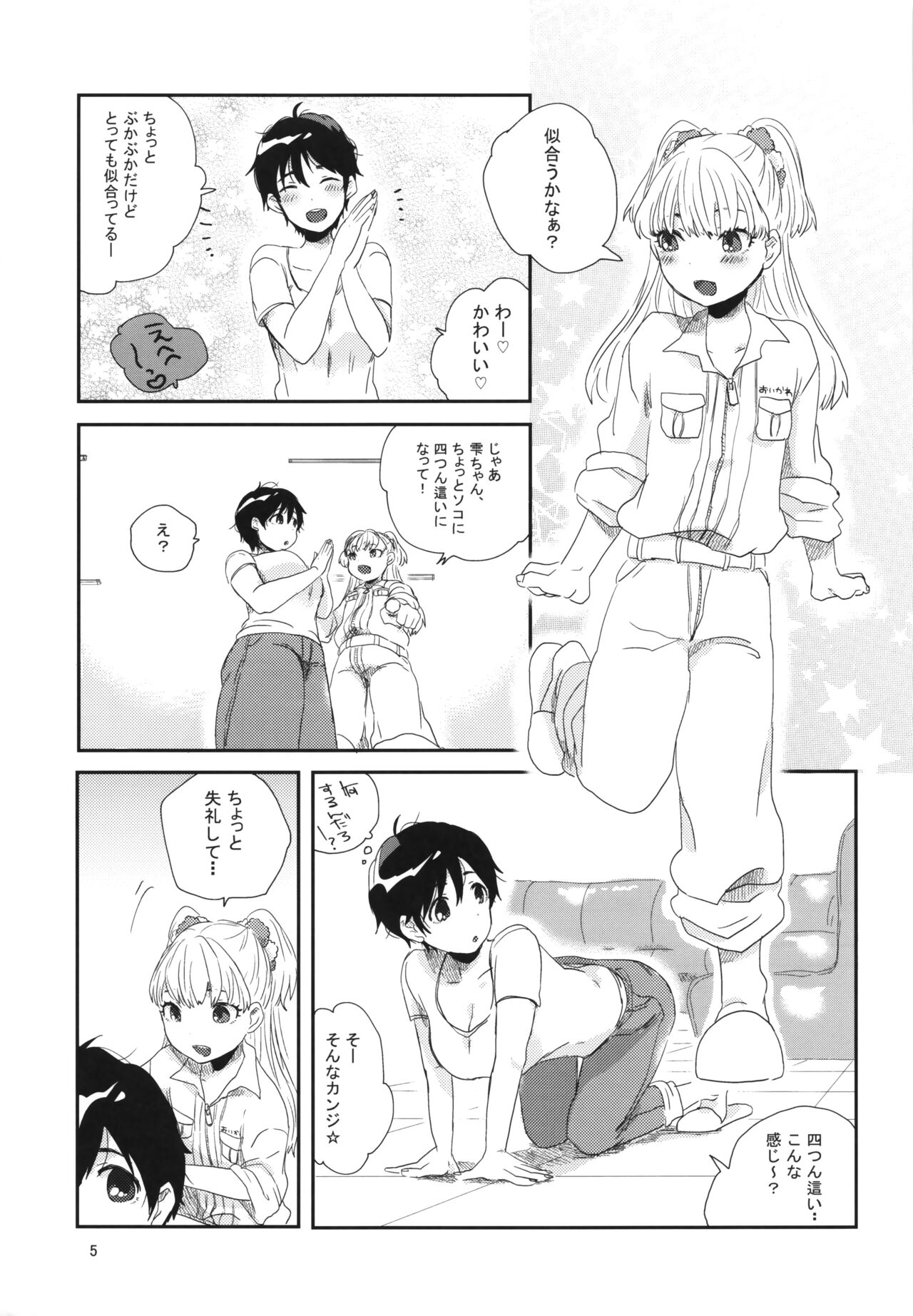 らくのうごっこ page 4 full