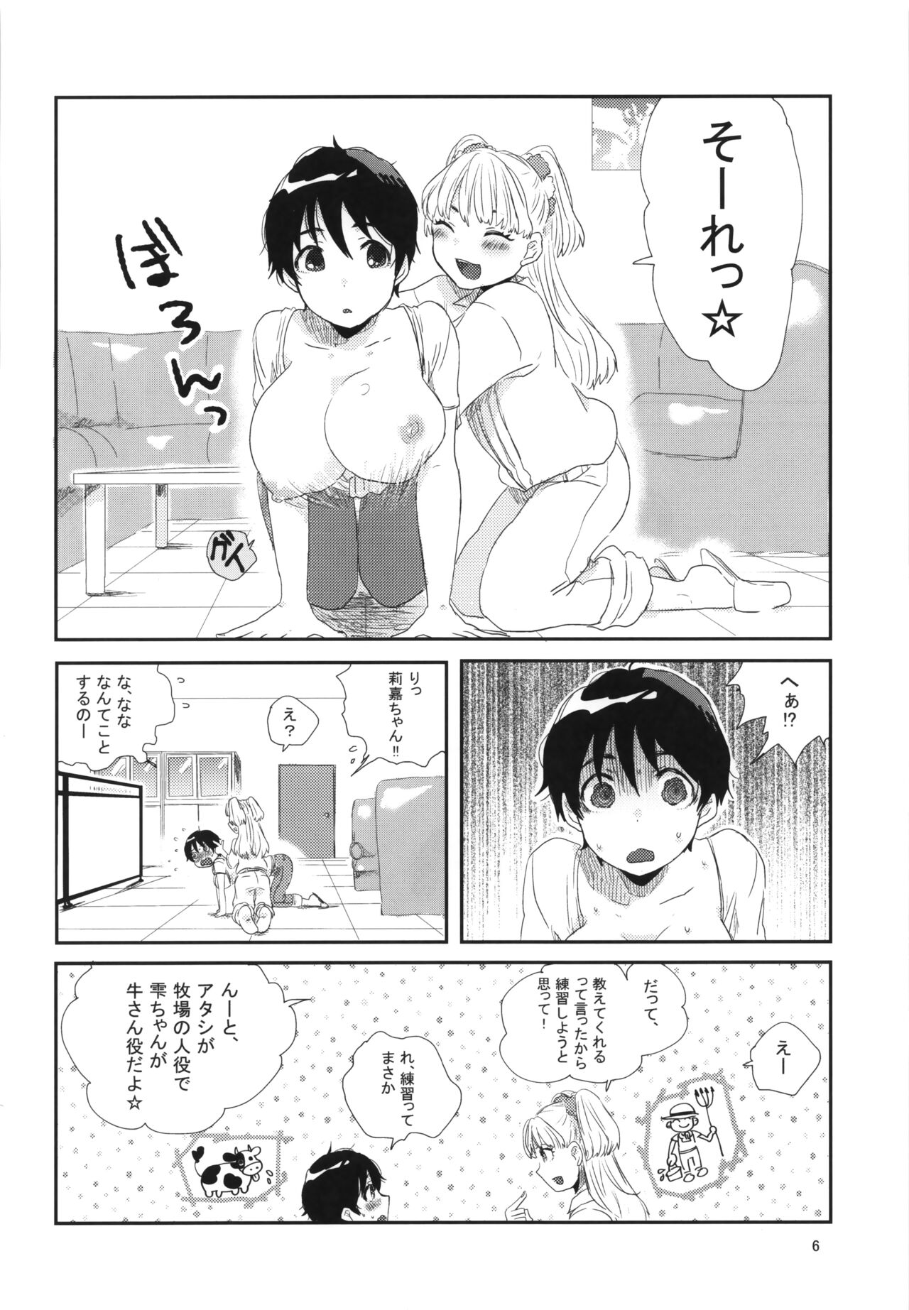 らくのうごっこ page 5 full