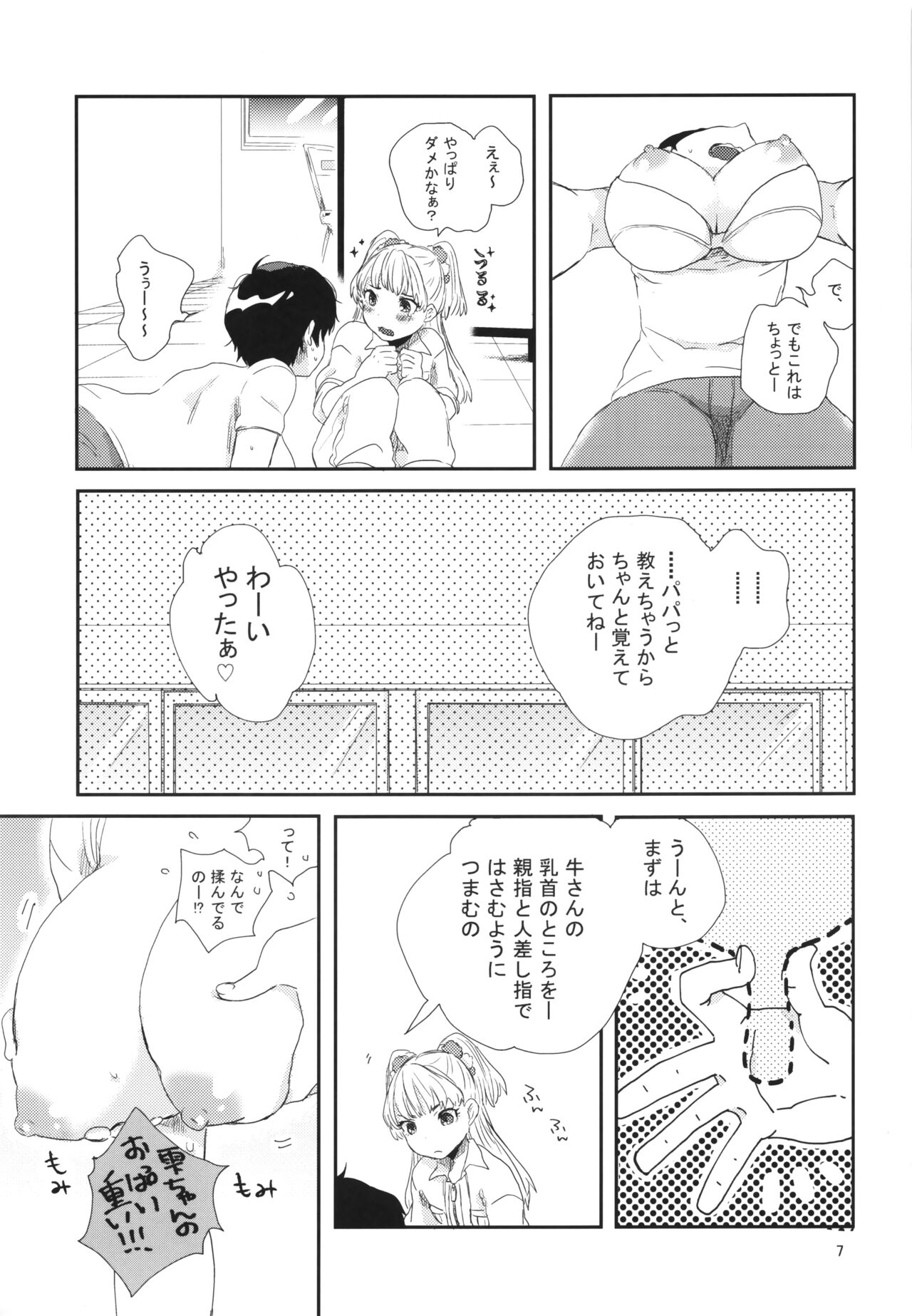 らくのうごっこ page 6 full