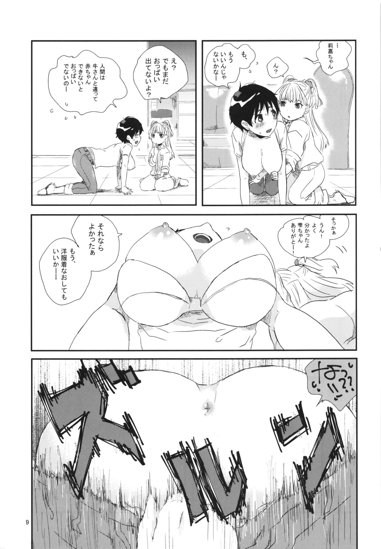 らくのうごっこ page 8 full