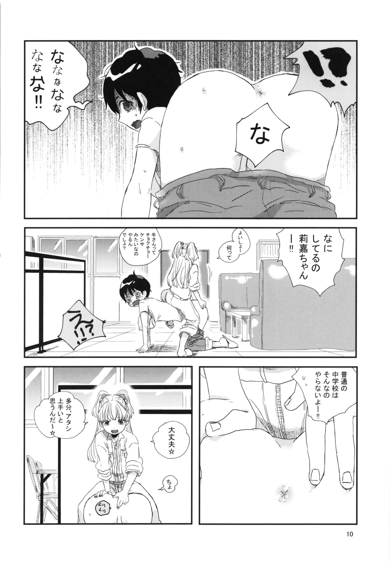 らくのうごっこ page 9 full
