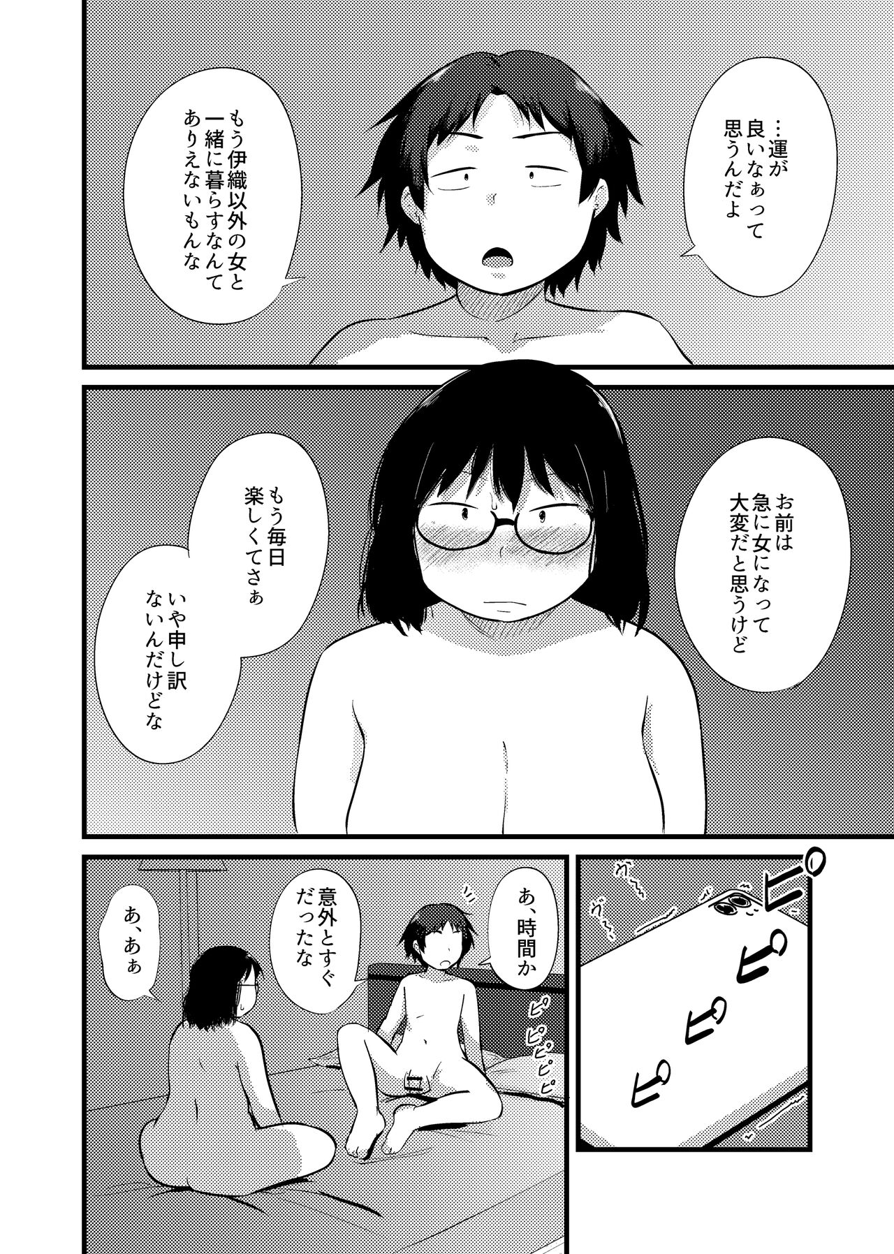 Tomodachi ga TS Shite Jimi-gao Kyonyuu ni Natta 2 page 5 full