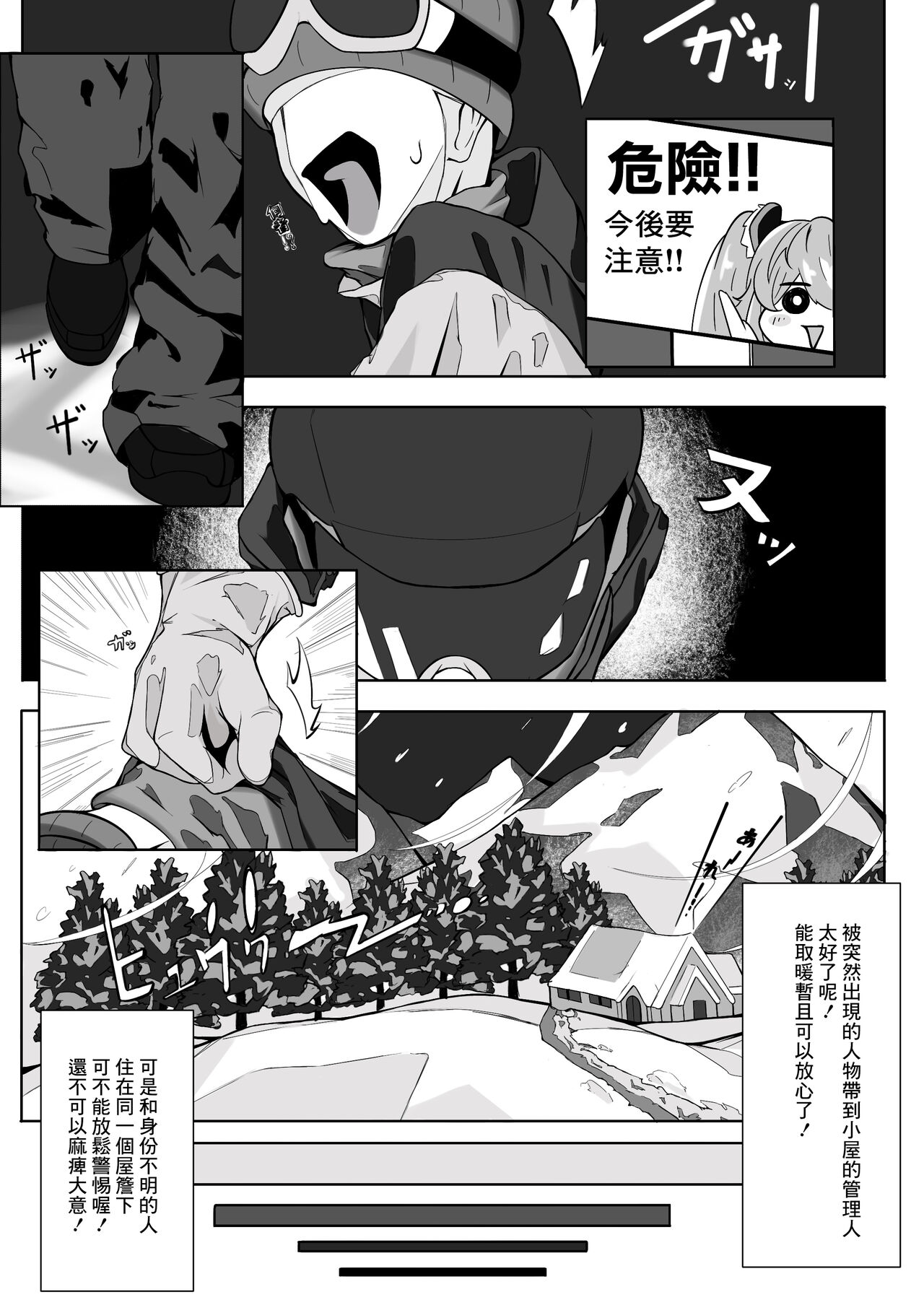 Shirogane no Nettaiya page 4 full