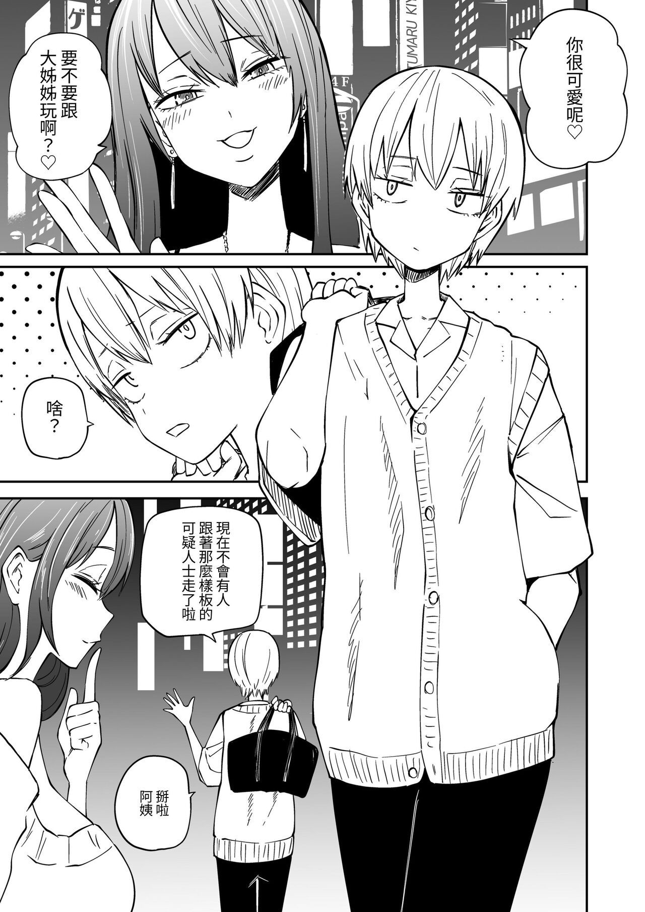 Tatougai page 3 full