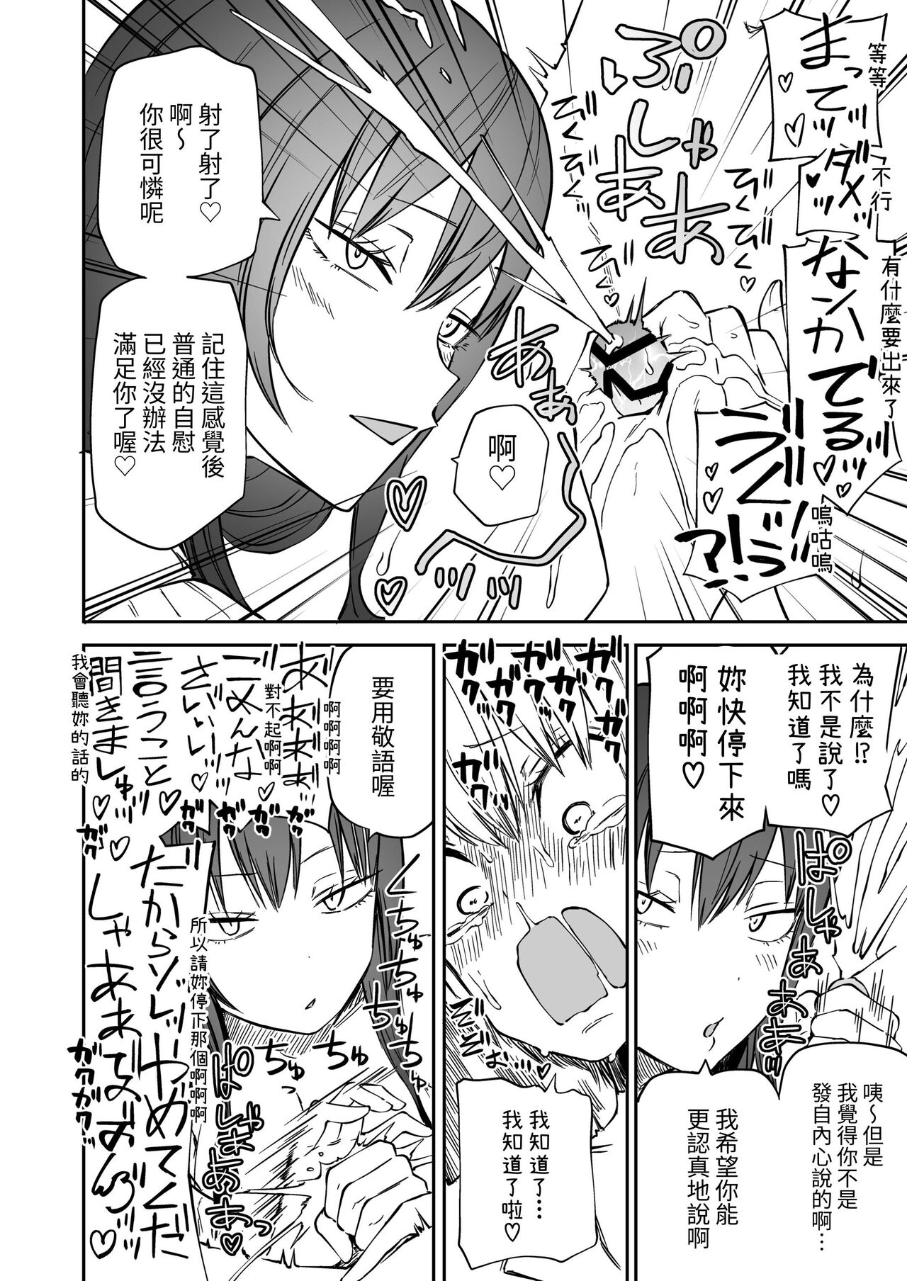 Tatougai page 8 full