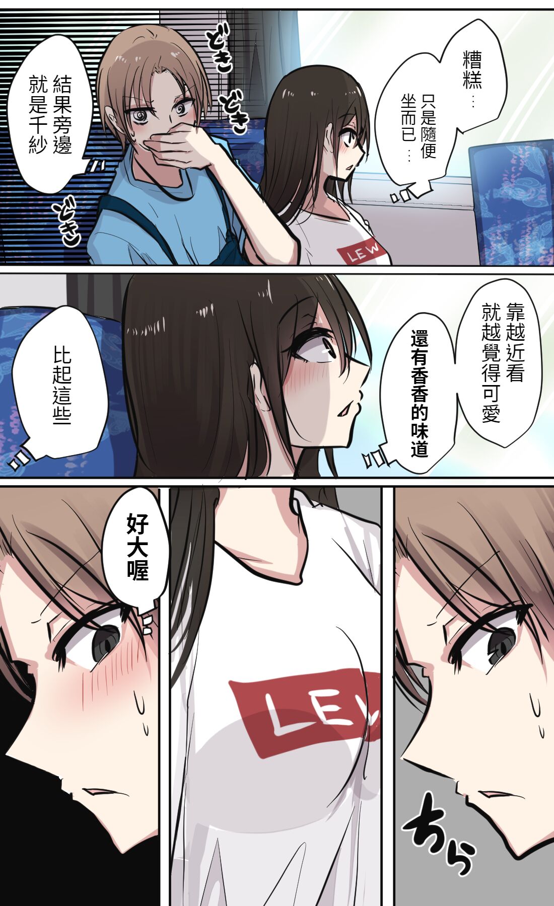 性欲バグってる４人組でキャンプ行く話 【醫學院好難讀CMUMT43個人翻譯】 page 10 full