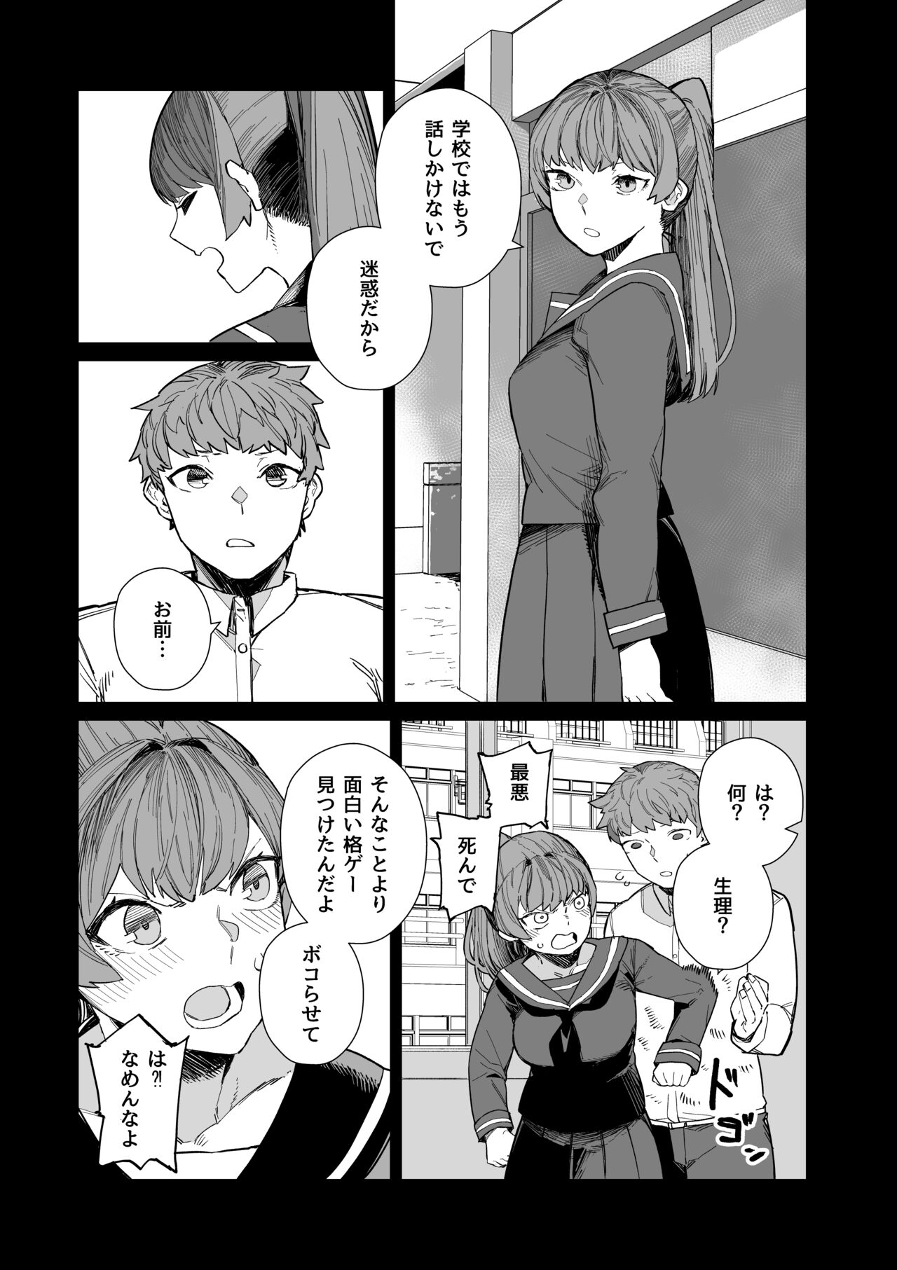 供犠の巫女-終- page 10 full