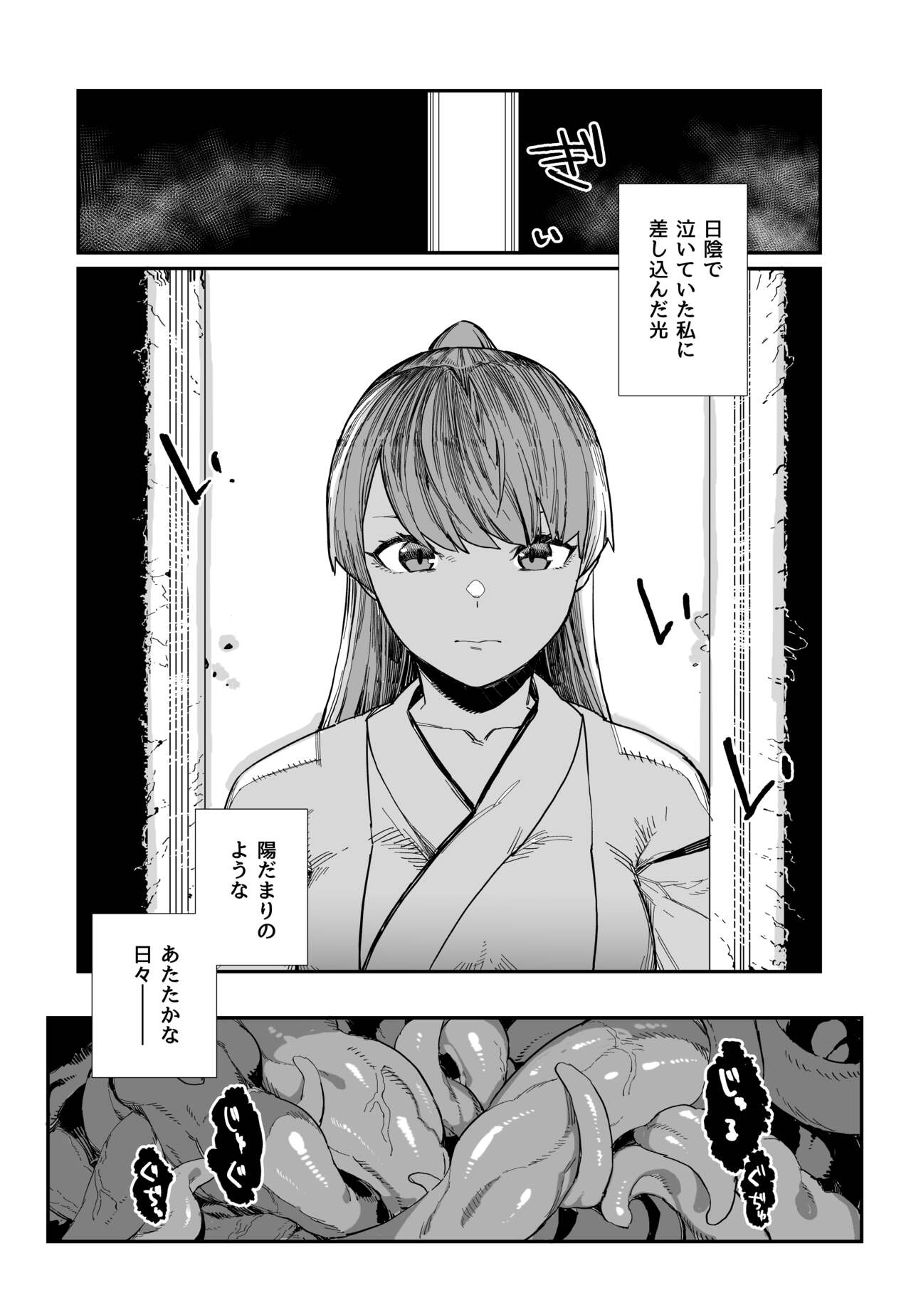 供犠の巫女-終- page 6 full